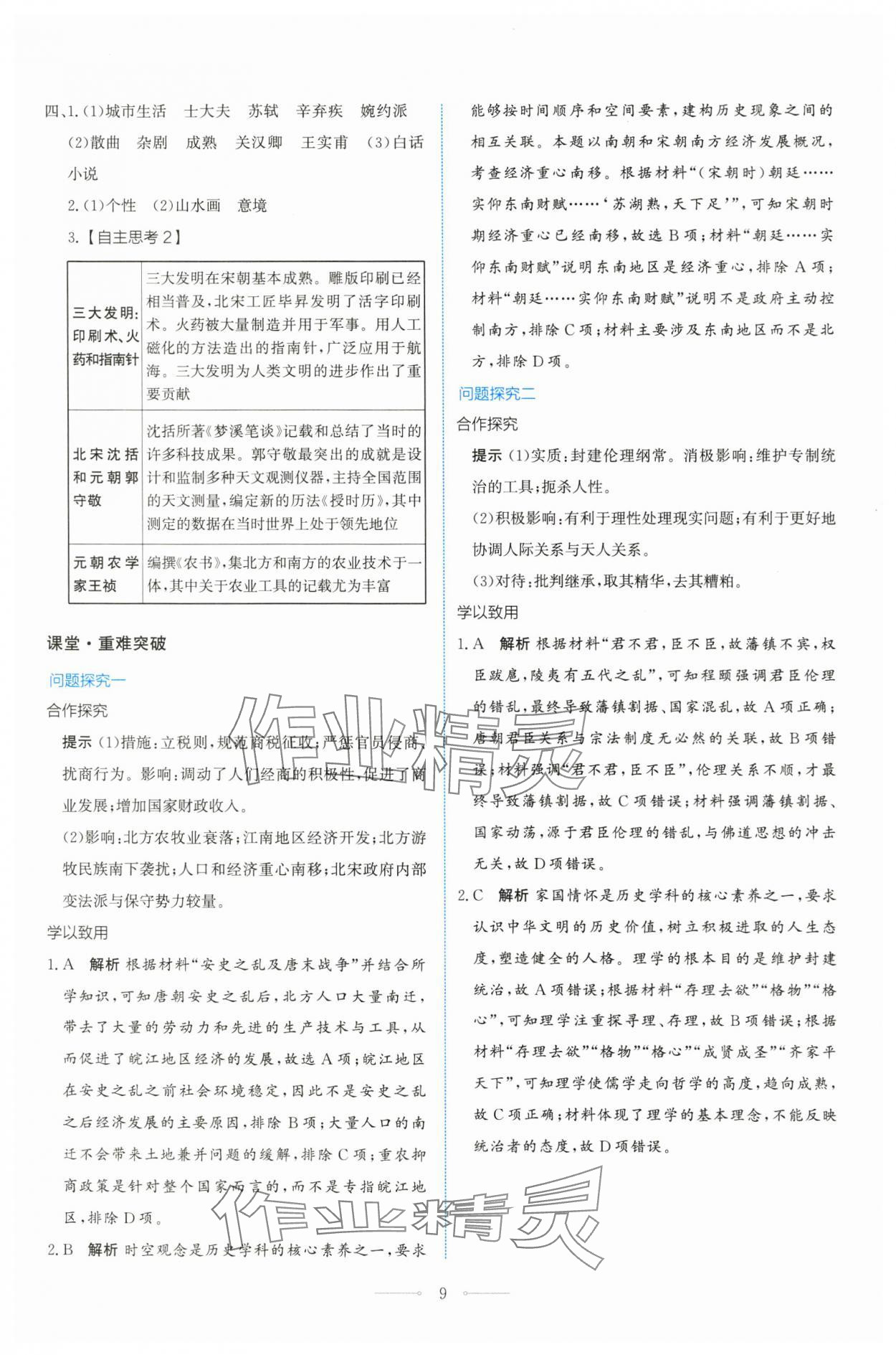 2024年志鴻優(yōu)化贏在課堂高中歷史必修上冊(cè)人教版 第9頁(yè)