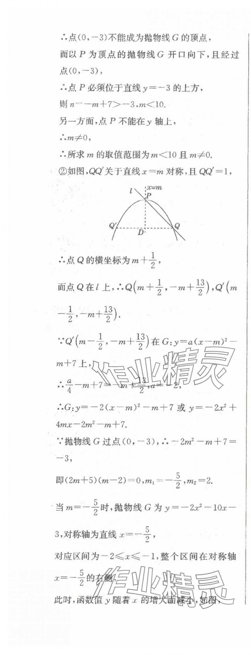 2024年北教傳媒實(shí)戰(zhàn)廣州中考數(shù)學(xué) 參考答案第17頁(yè)