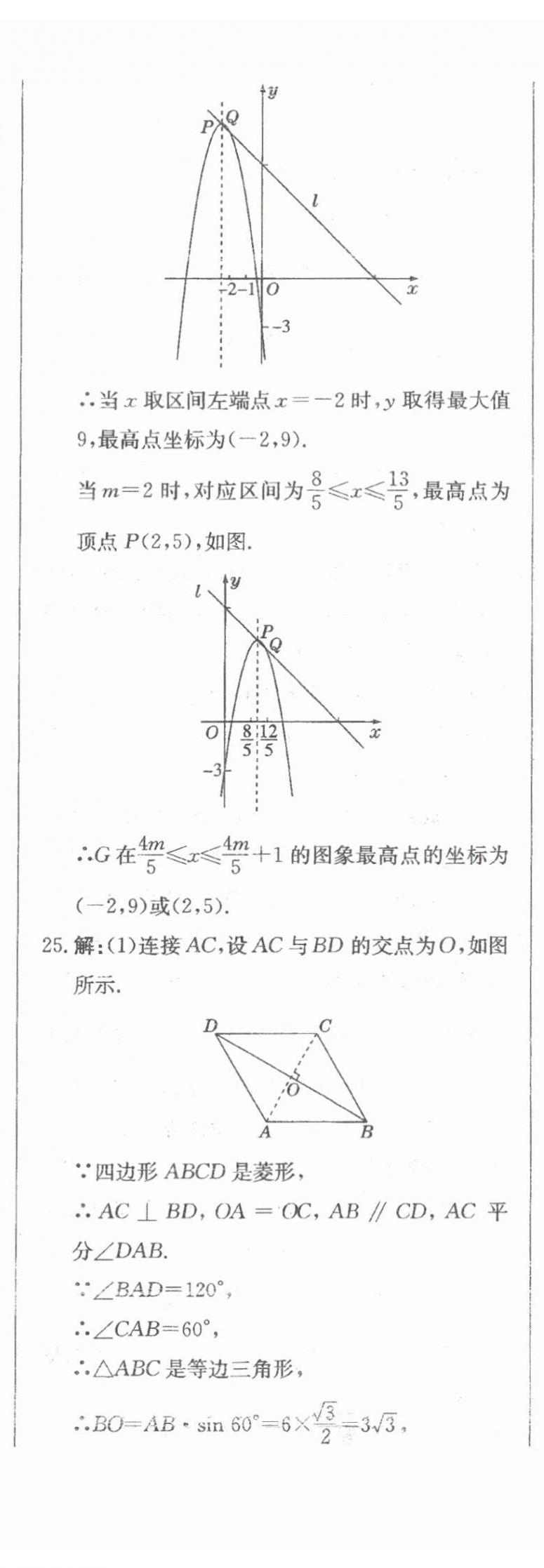 2024年北教傳媒實(shí)戰(zhàn)廣州中考數(shù)學(xué) 參考答案第18頁(yè)