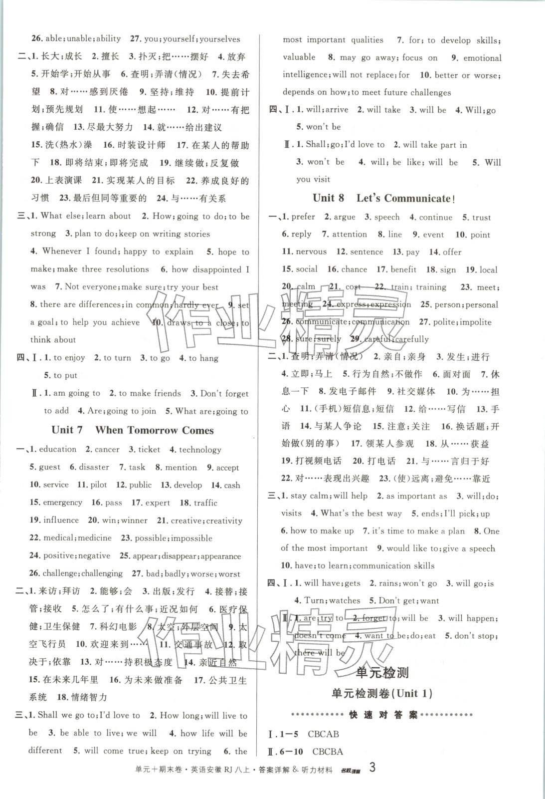2025年名校真题卷八年级英语上册人教版安徽专版&nbsp;参考答案第3页
