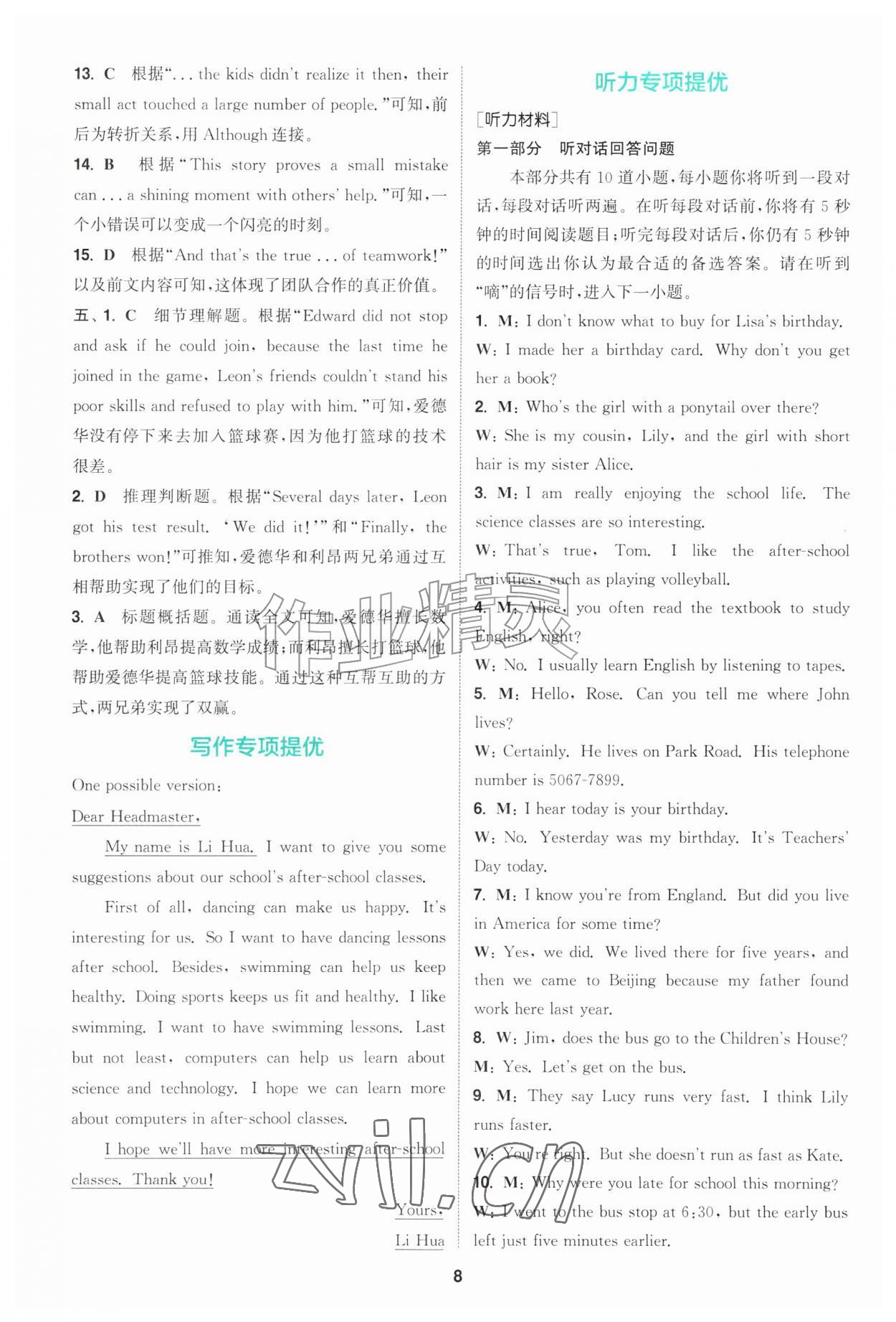 2026年拔尖特训八年级英语上册译林版&nbsp;第8页
