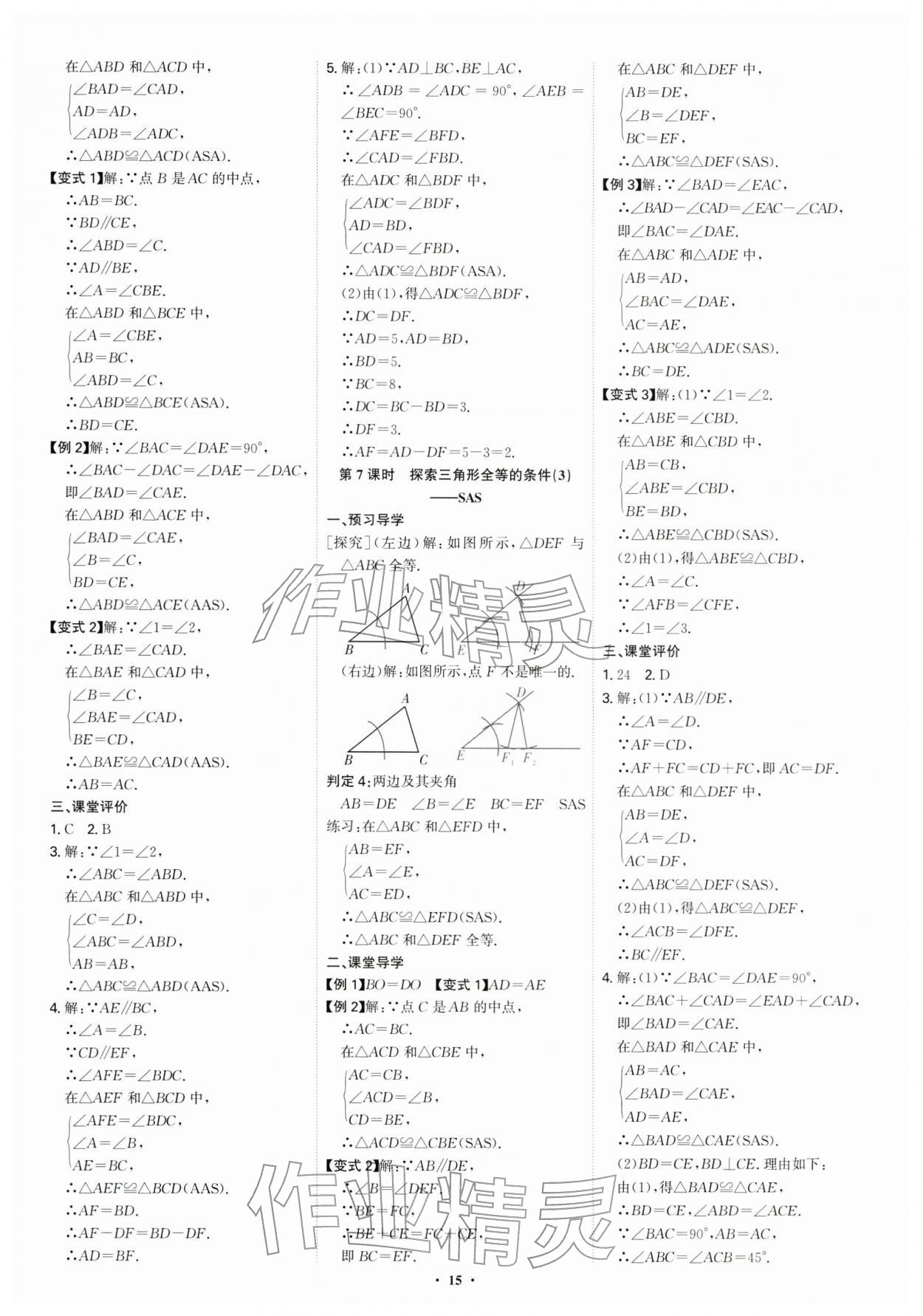 2026年多维导学案七年级数学下册北师大版&nbsp;第15页