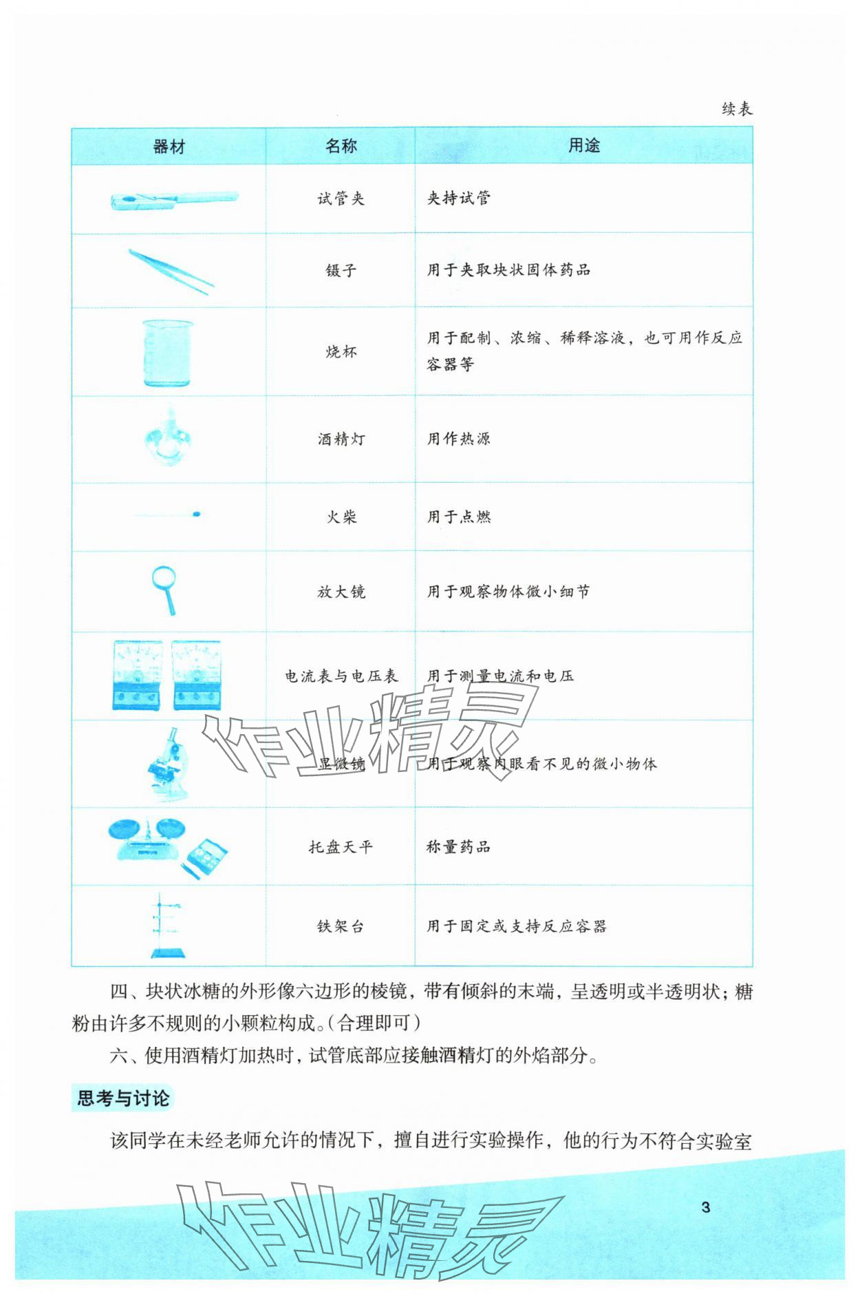 2024年科學(xué)實(shí)驗(yàn)活動(dòng)冊(cè)七年級(jí)科學(xué)上冊(cè)浙教版 參考答案第3頁