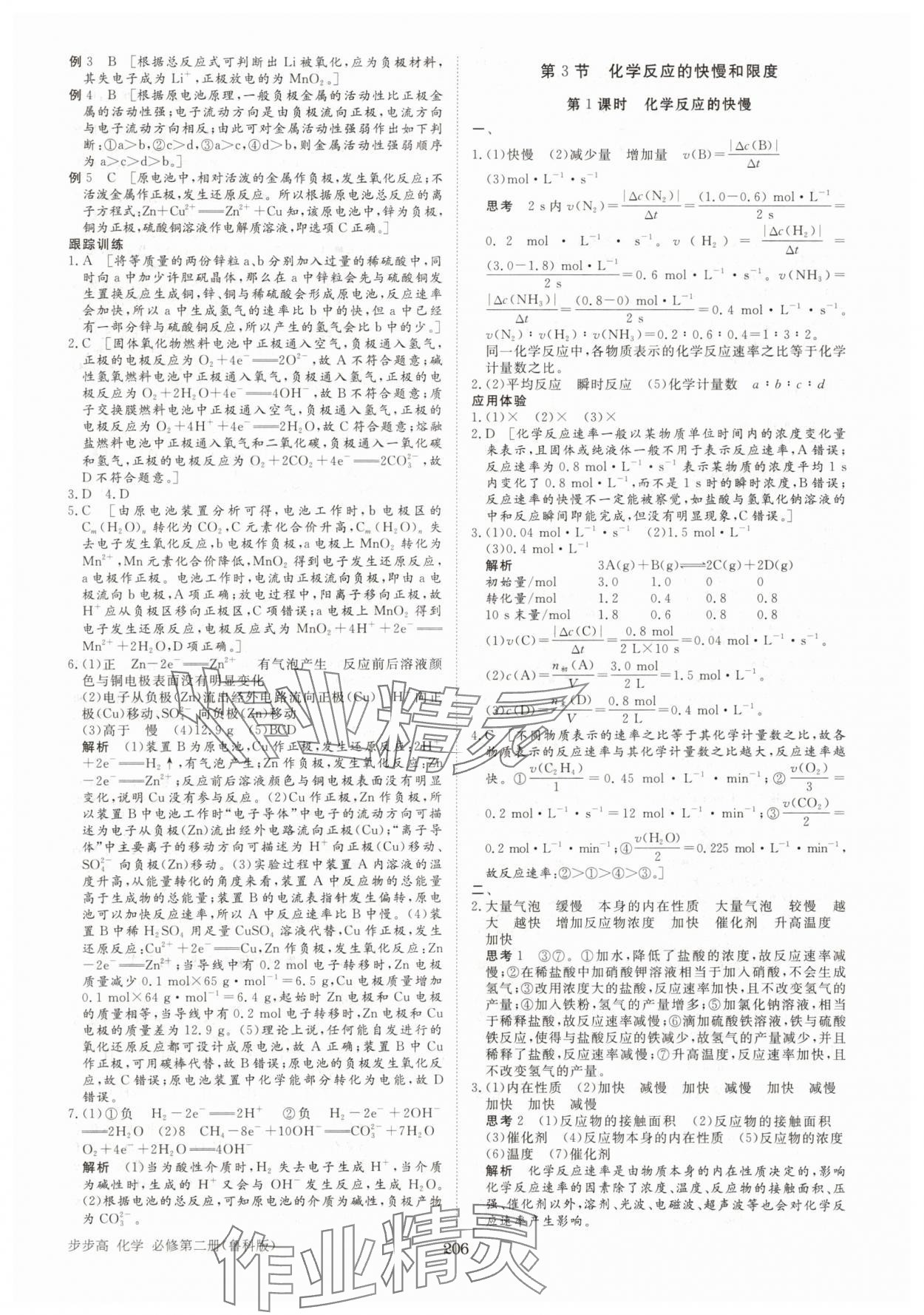 2025年步步高學習筆記高中化學必修第二冊魯科版 參考答案第9頁