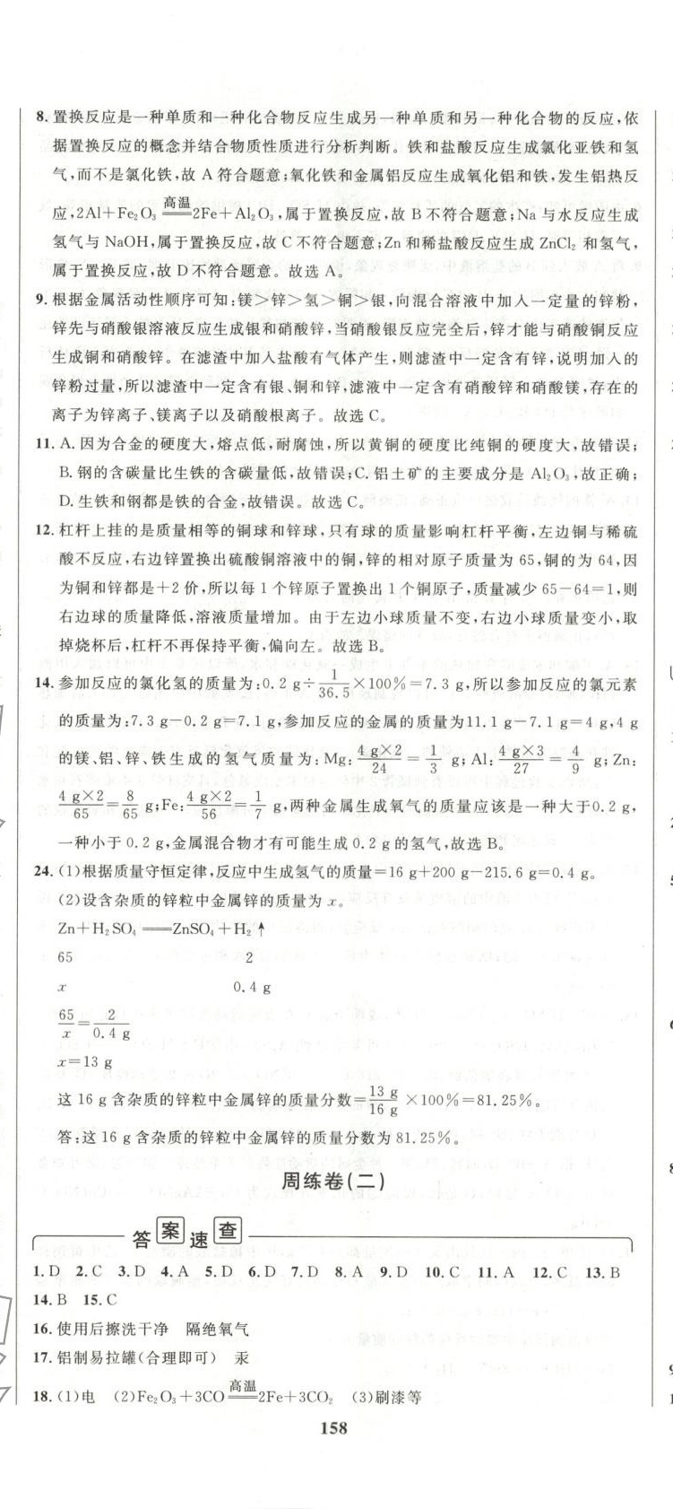 2025年阳光夺冠九年级化学下册 第2页