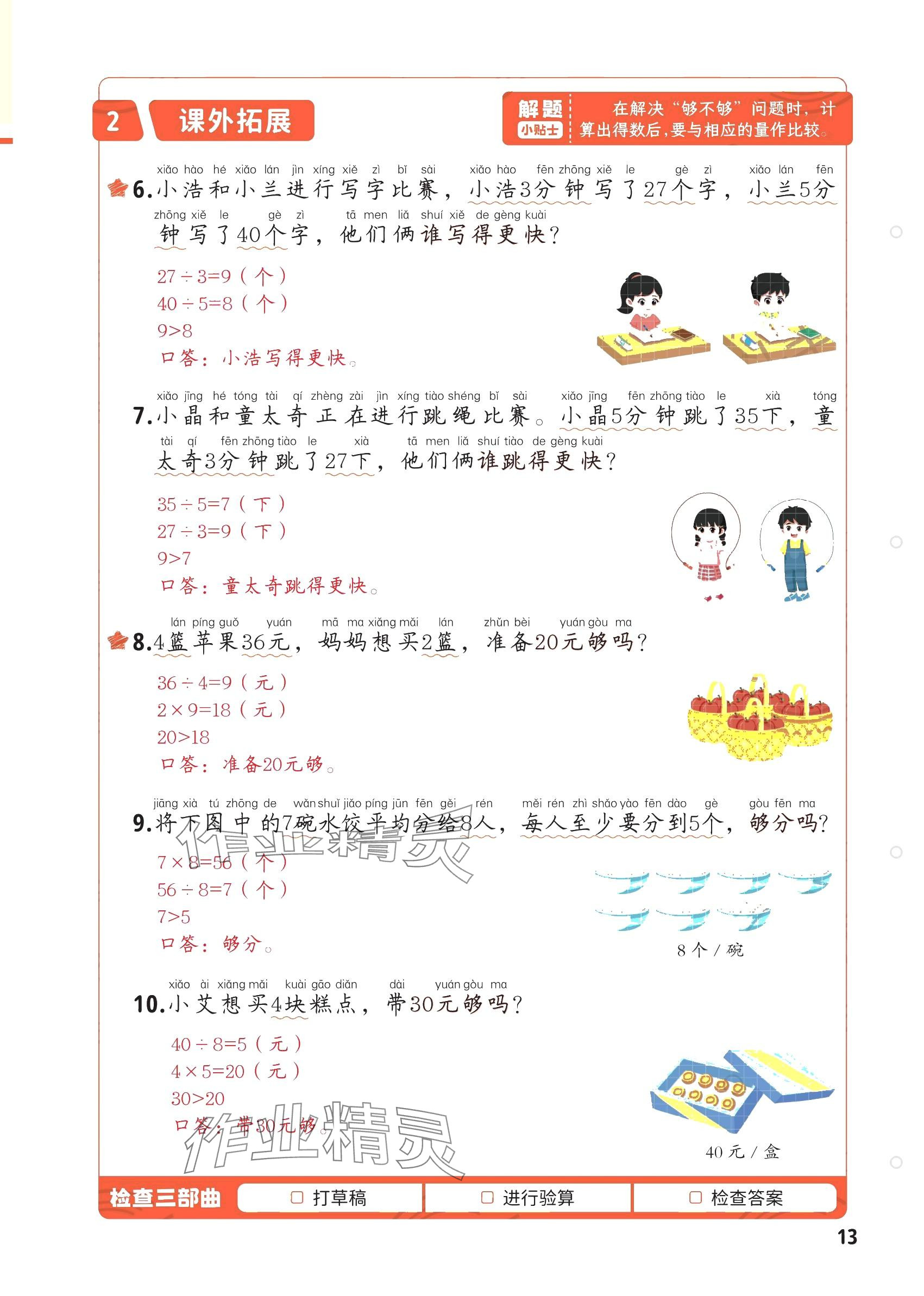 2025年每天10道应用题强化训练二年级数学下册人教版&nbsp;参考答案第12页