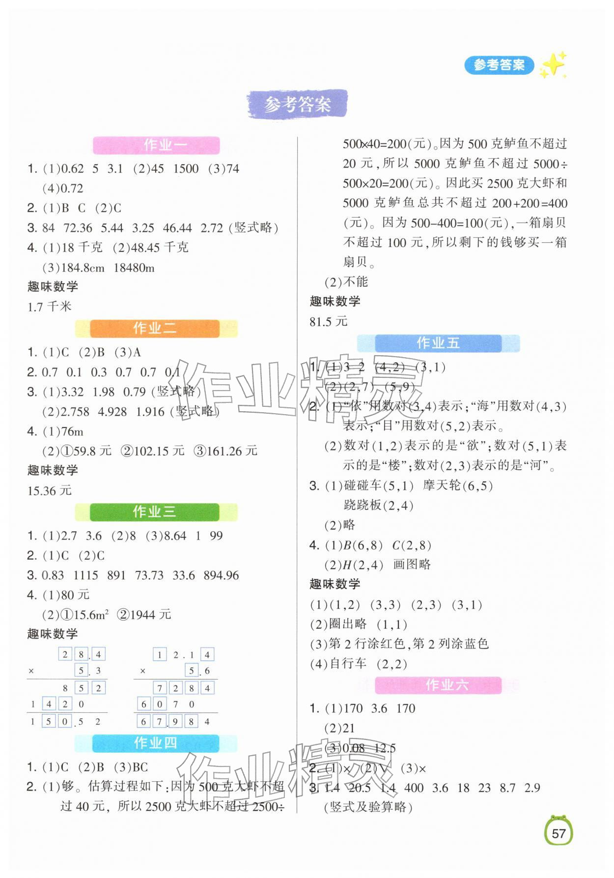 2026年领跑新学期寒假衔接作业五年级数学&nbsp;第1页