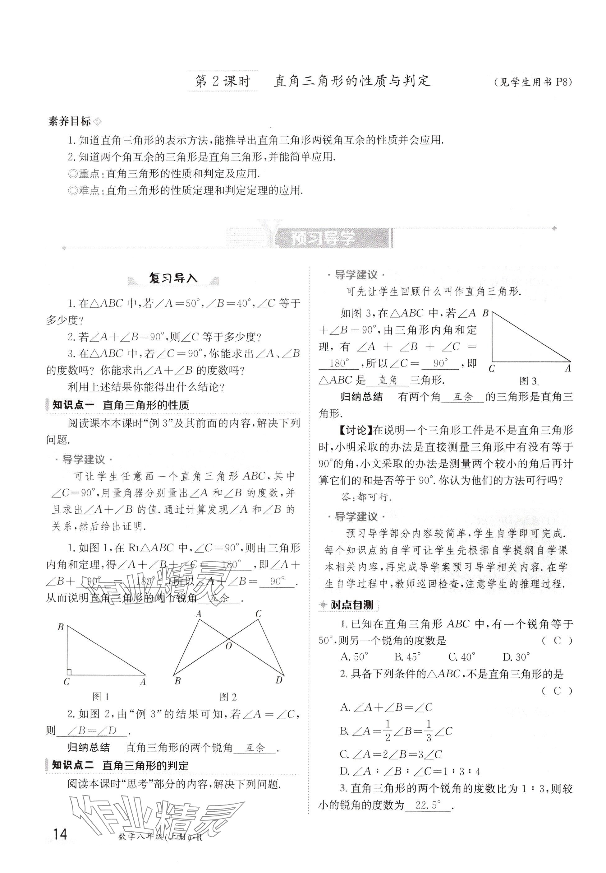 2024年金太陽導(dǎo)學(xué)案八年級(jí)數(shù)學(xué)上冊(cè)人教版 參考答案第14頁