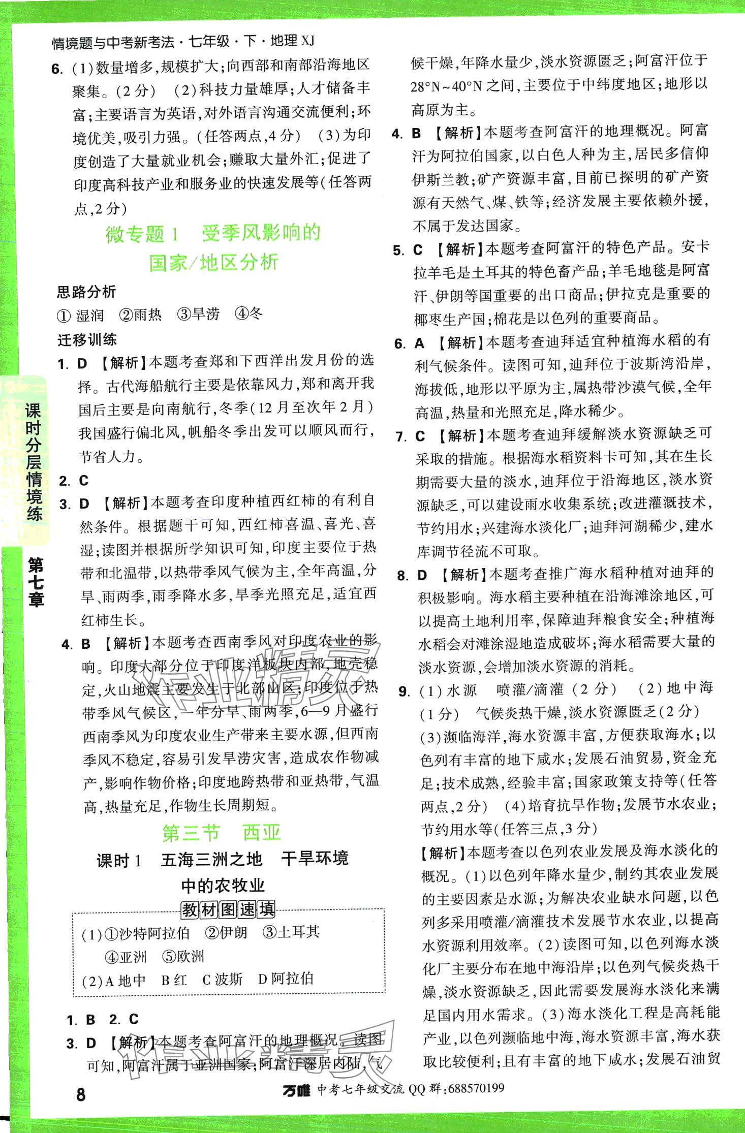 2024年萬唯中考情境題七年級地理下冊湘教版 第8頁