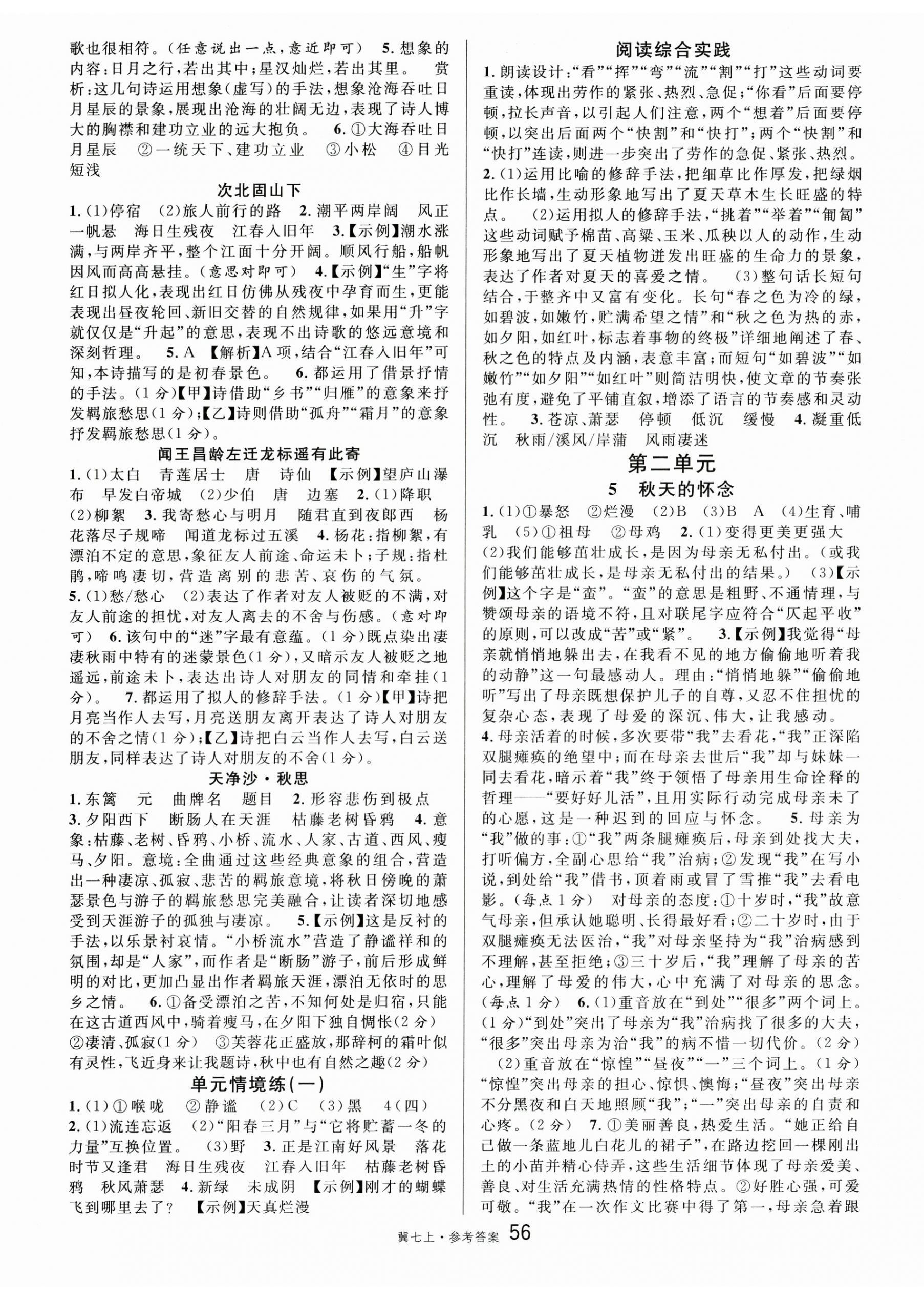 2025年名校课堂七年级语文上册人教版河北专版 第2页