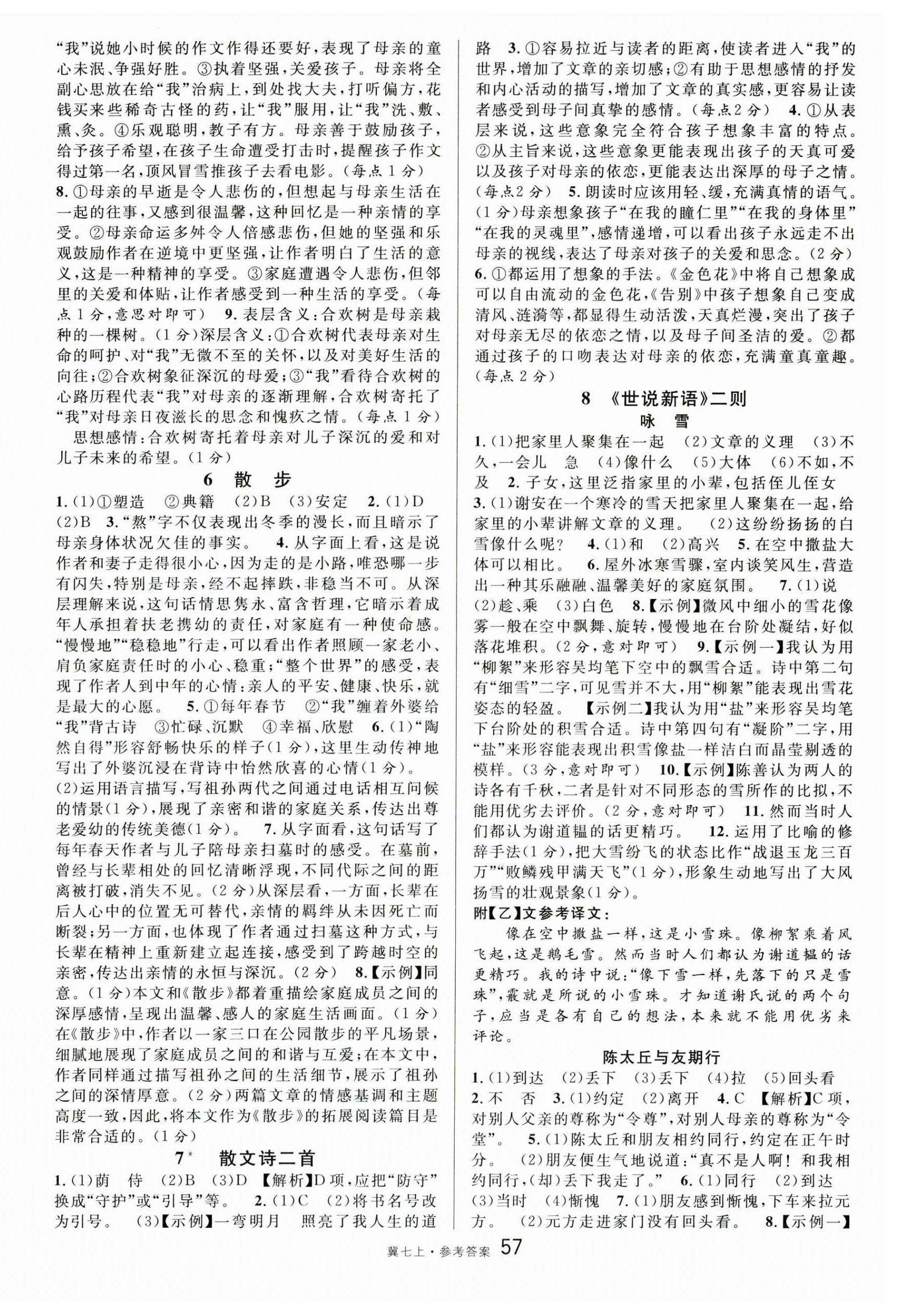 2025年名校课堂七年级语文上册人教版河北专版 第3页