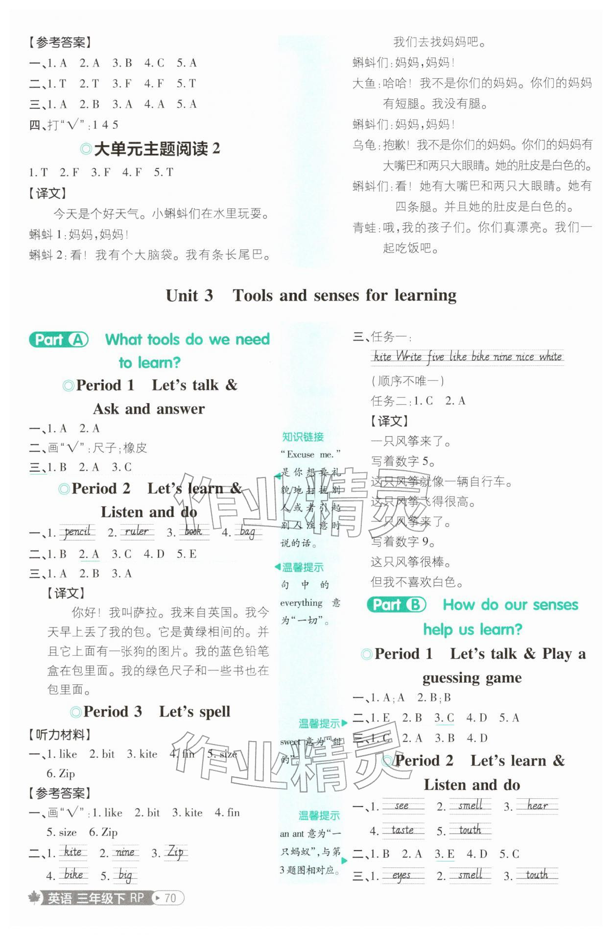 2026年小学必刷题三年级英语下册人教版&nbsp;第4页