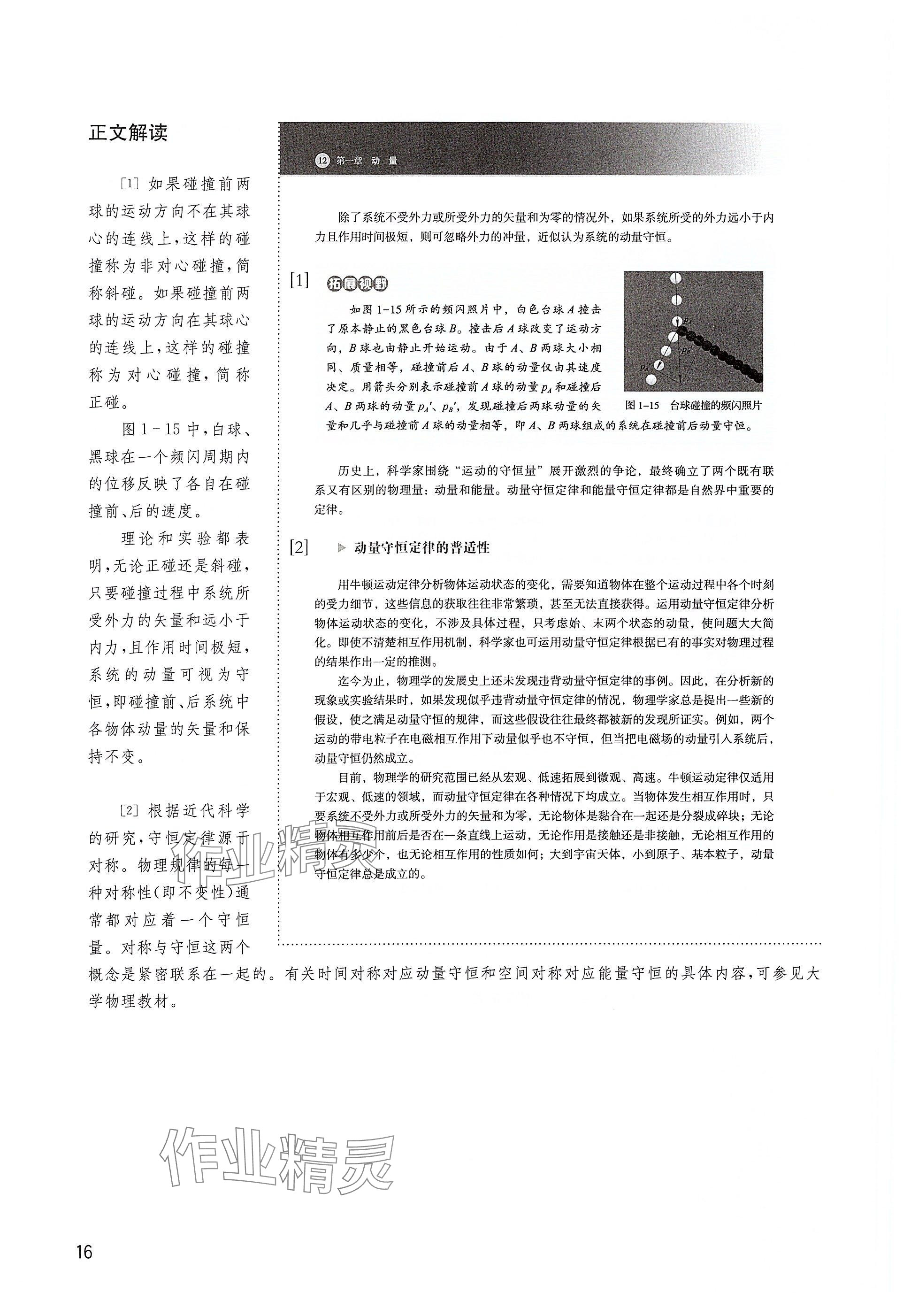 2025年教材課本高中物理選擇性必修第一冊滬教版&nbsp;參考答案第16頁