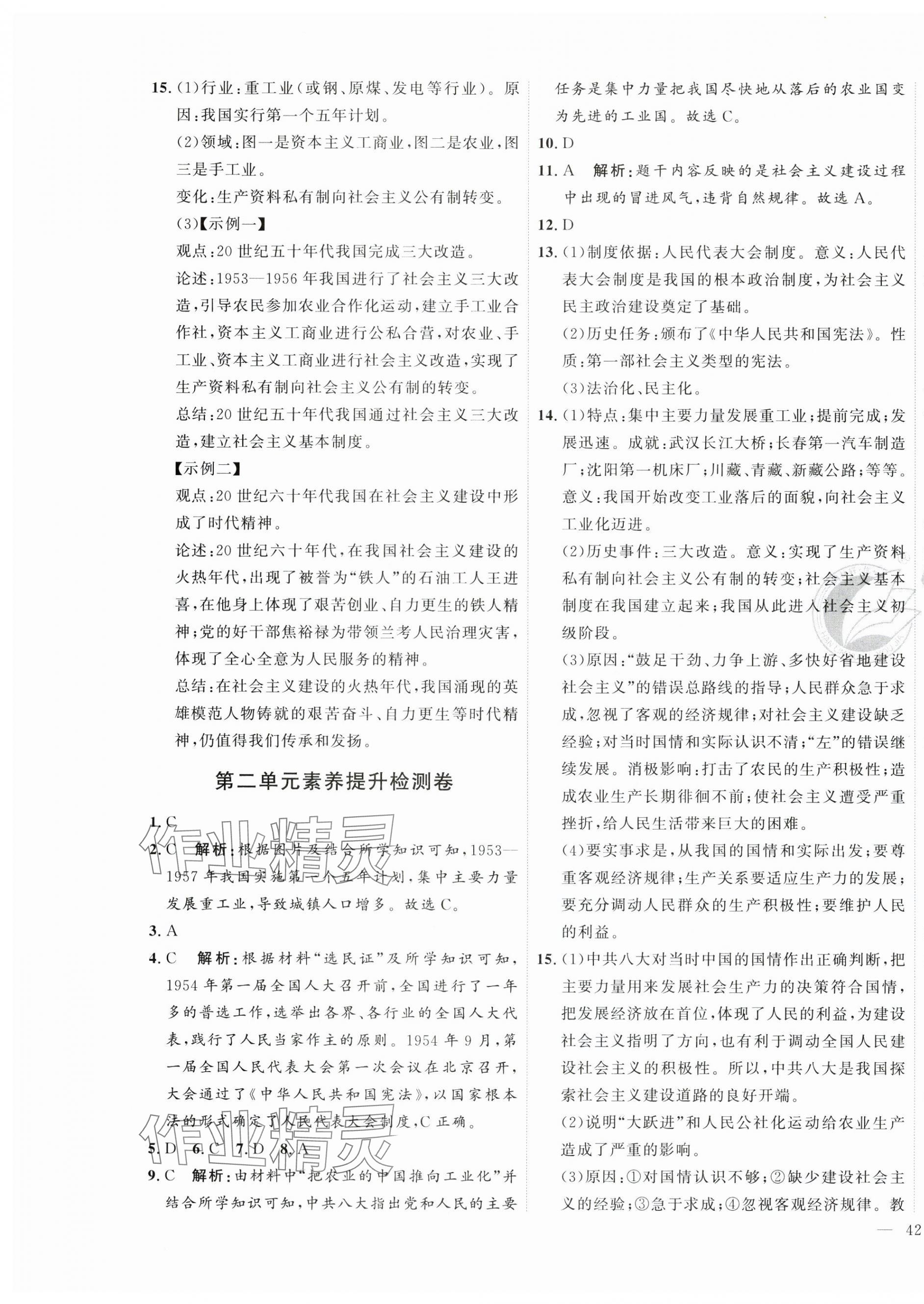 2025年优加密卷八年级历史下册人教版 第3页