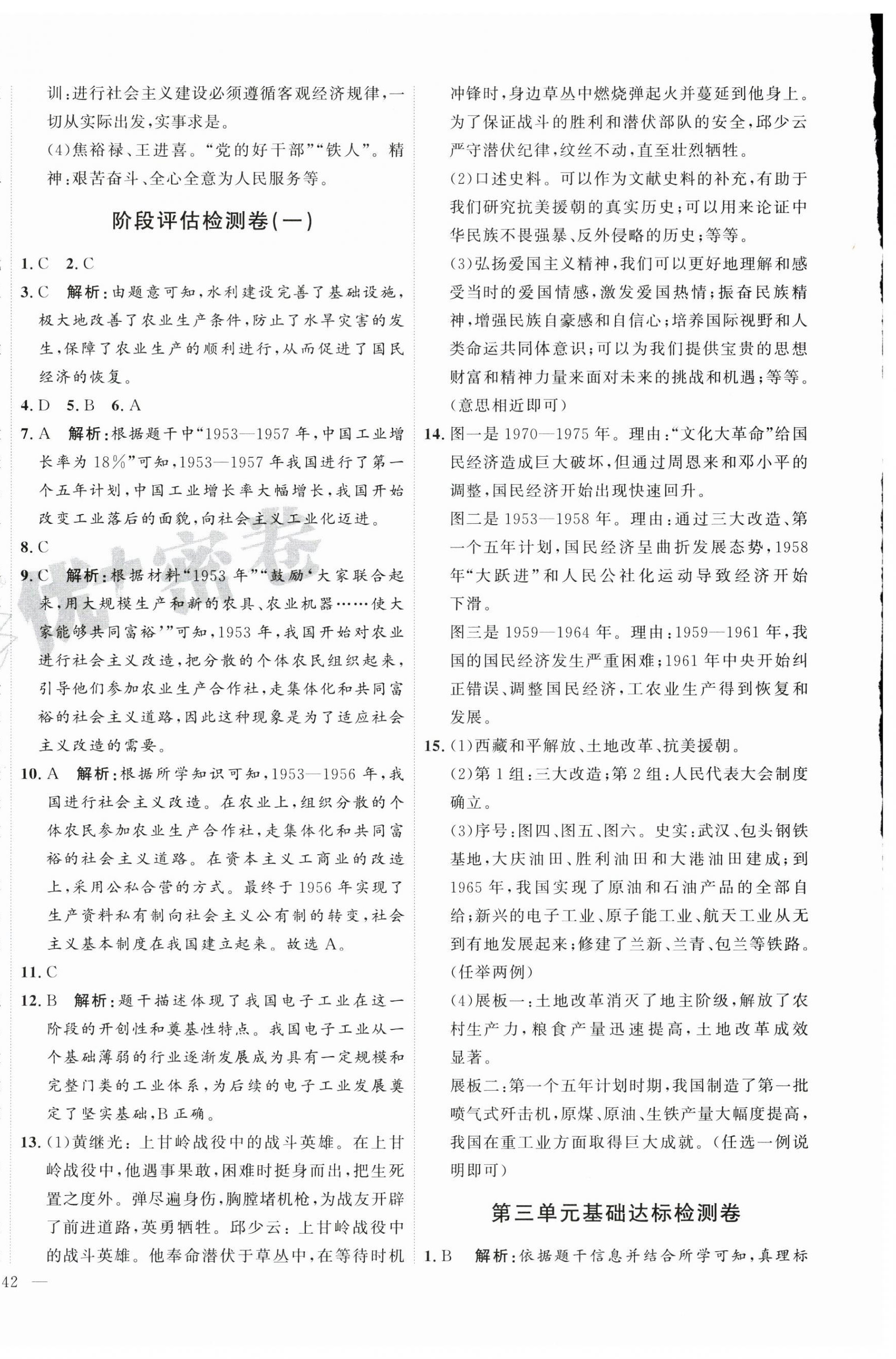 2025年优加密卷八年级历史下册人教版 第4页