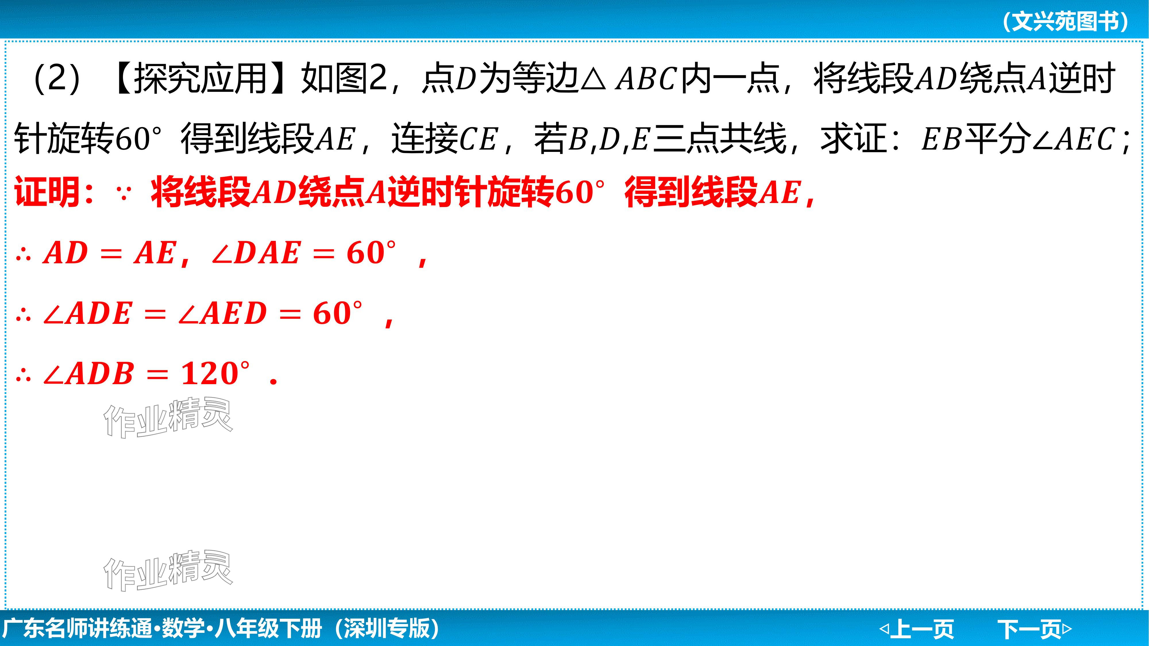 2024年廣東名師講練通八年級數學下冊北師大版深圳專版基礎版 參考答案第47頁