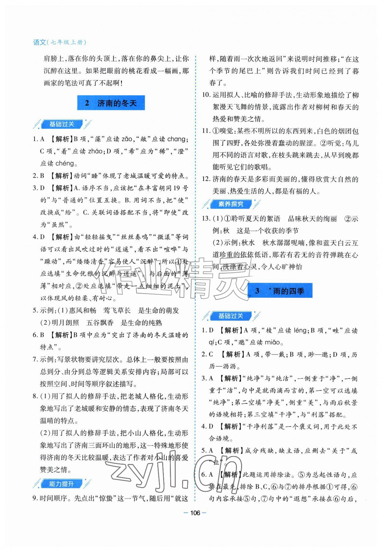 2026年新课堂学习与探究七年级语文上册人教版&nbsp;第2页