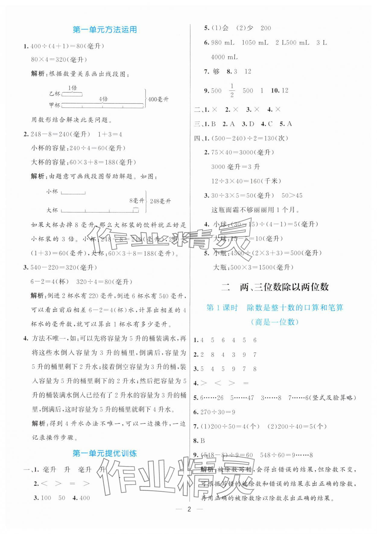2025年亮点激活提优天天练四年级数学上册苏教版 第2页
