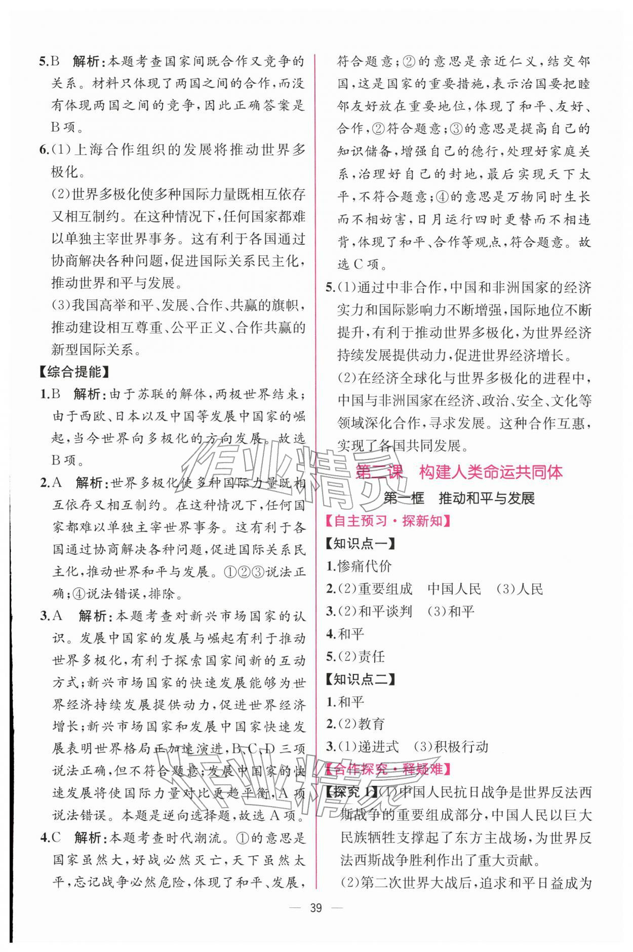 2026年课时练人民教育出版社九年级道德与法治下册人教版&nbsp;第3页