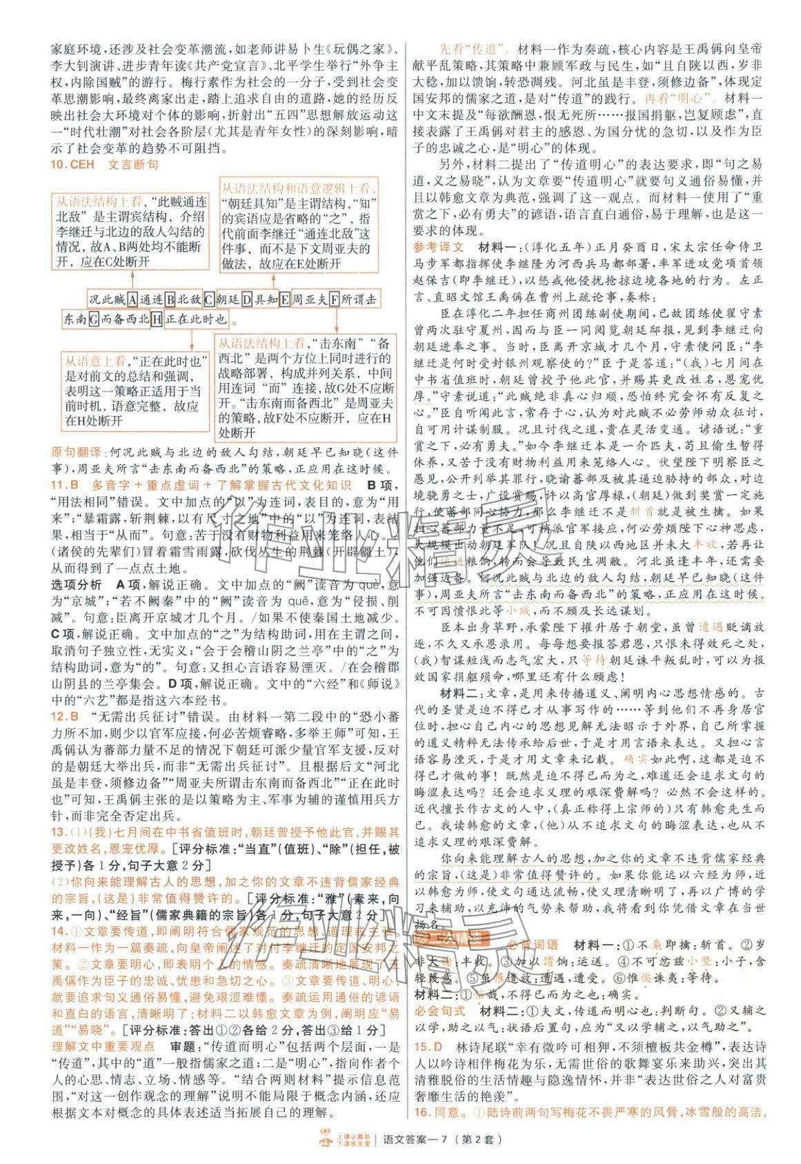 2026年金考卷特快專遞高中語文&nbsp;第7頁