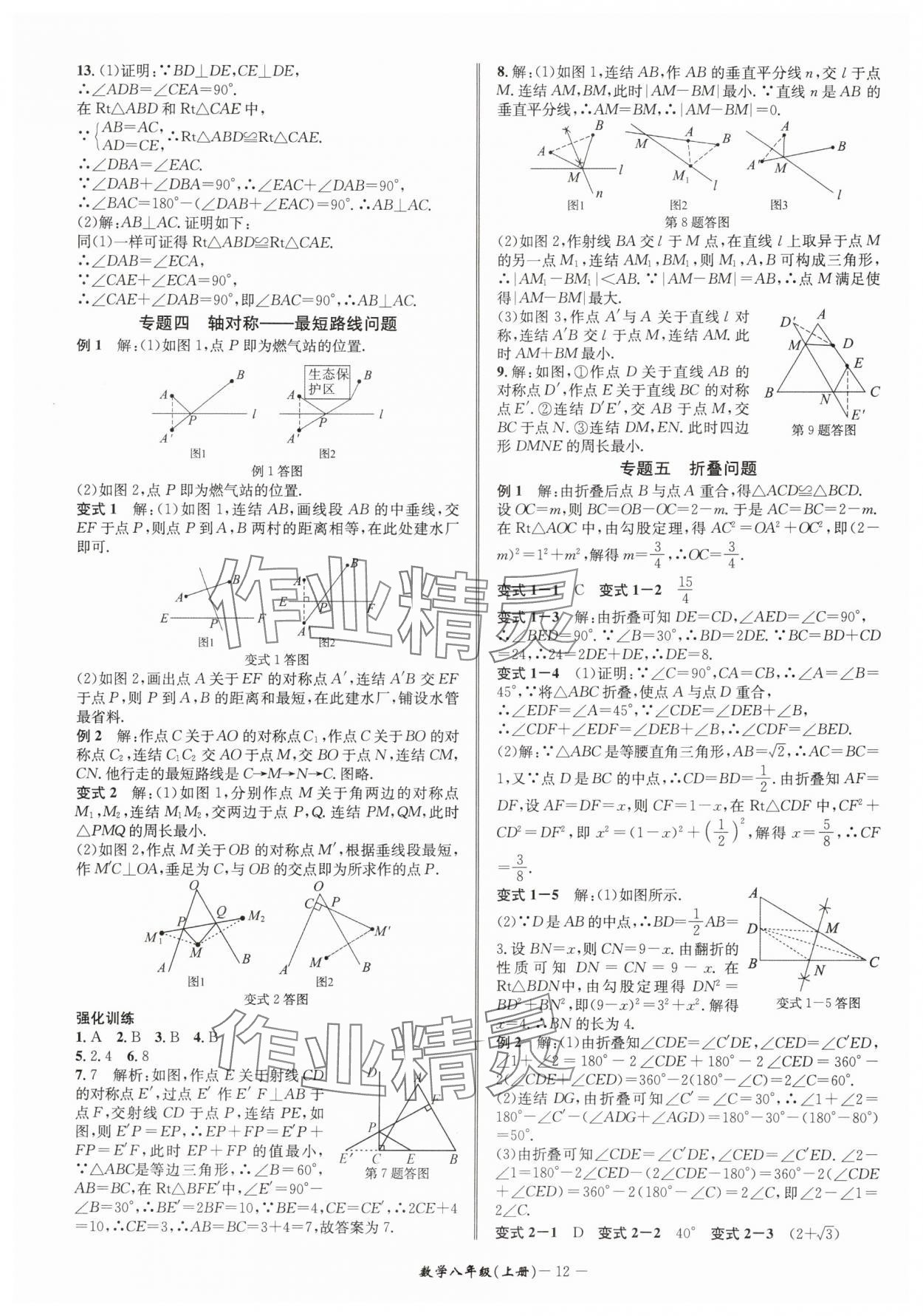 2025年名師金典八年級(jí)數(shù)學(xué)上冊(cè)浙教版 參考答案第12頁(yè)