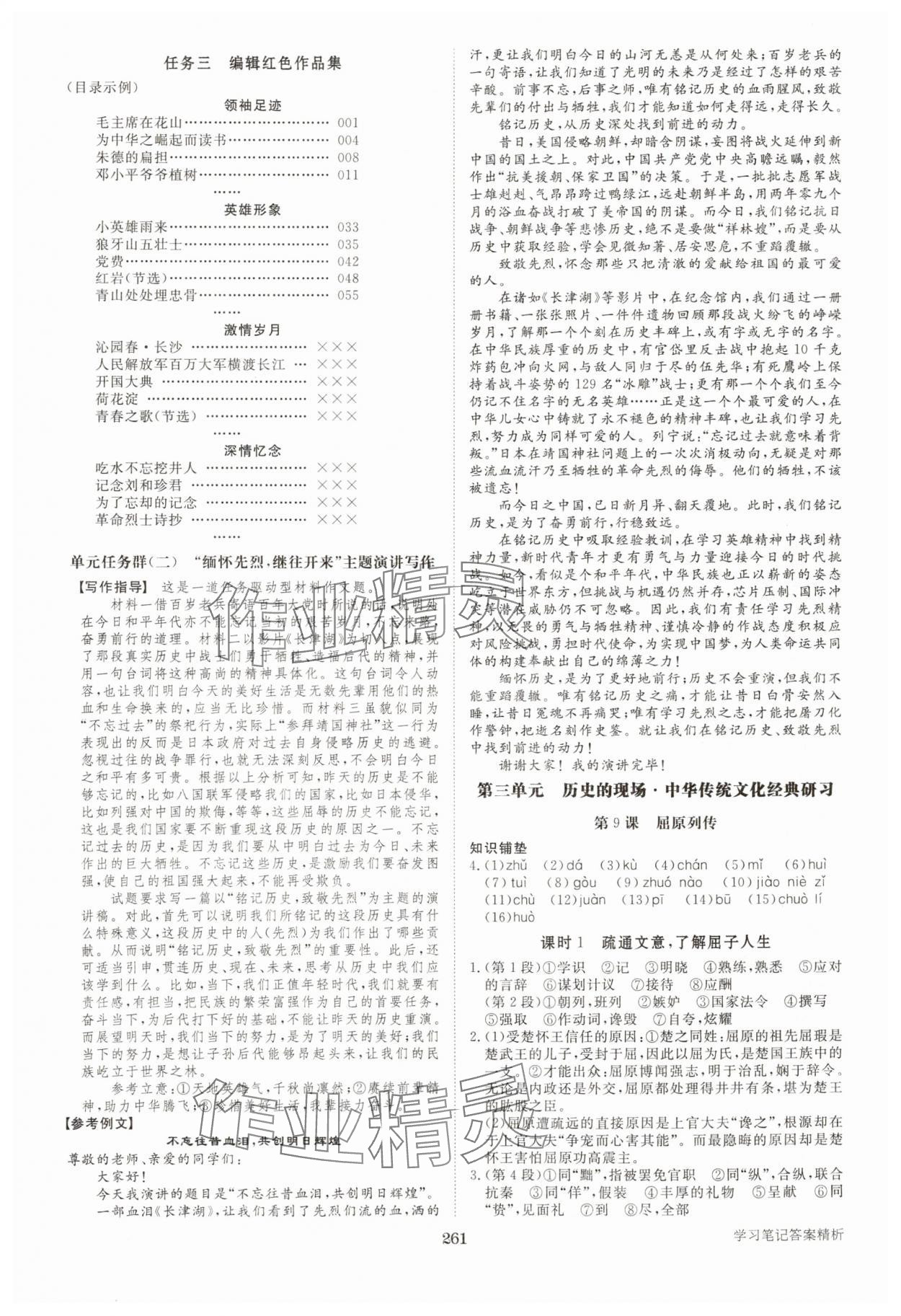2025年步步高學習筆記高中語文選擇性必修中冊人教版 參考答案第10頁