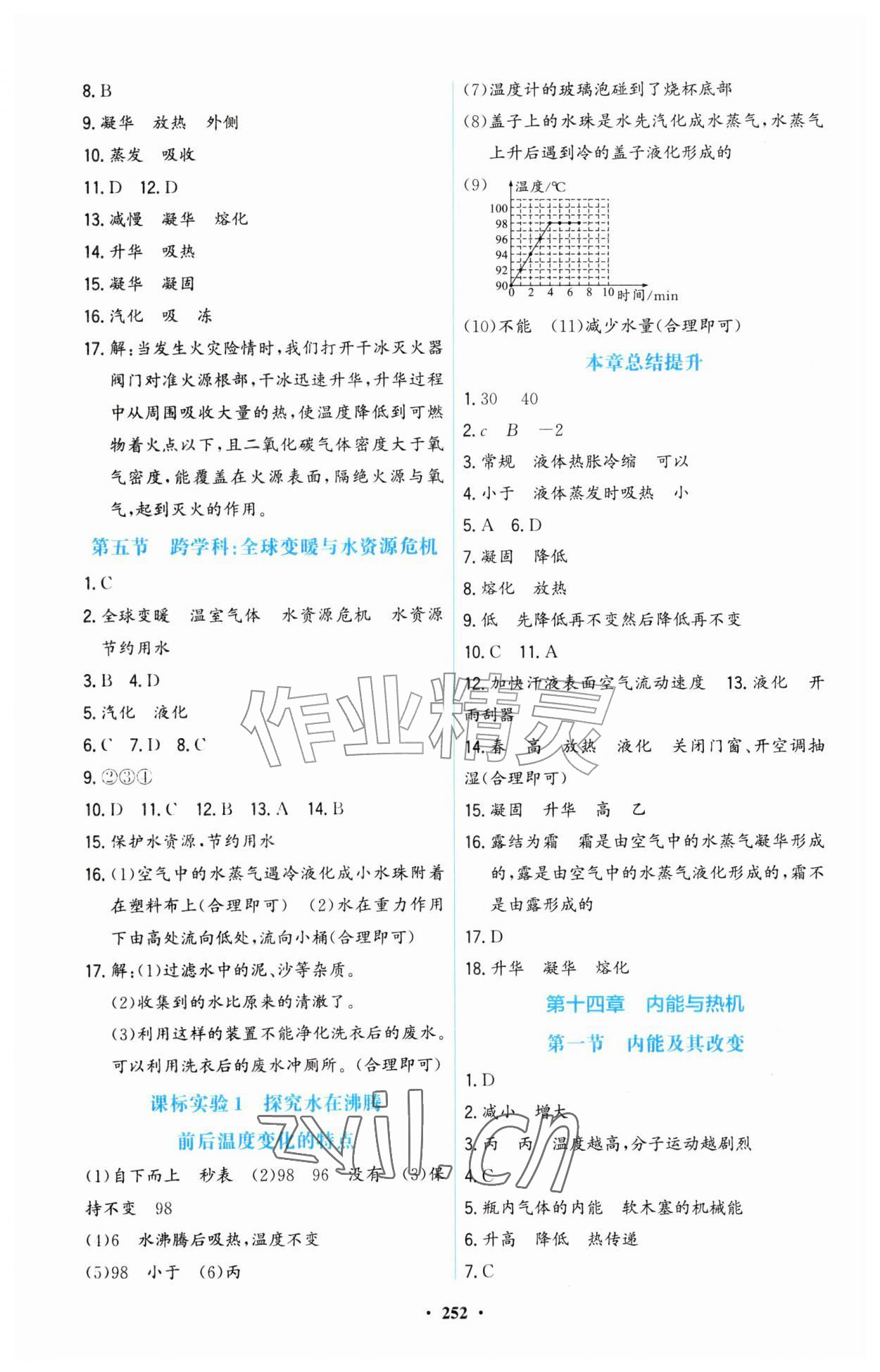 2026年名校学案九年级物理全一册沪科版&nbsp;第2页