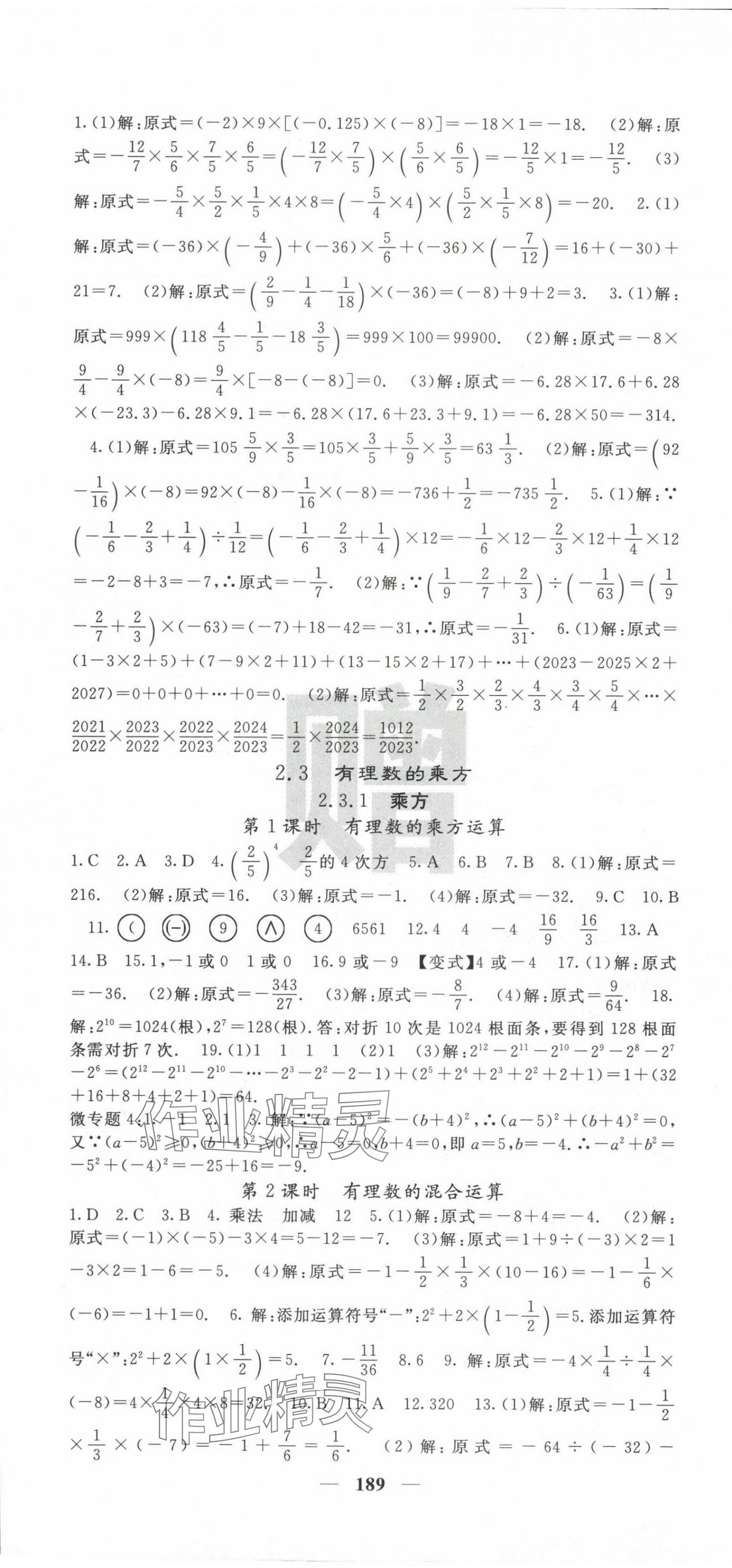 2024年課堂點睛七年級數(shù)學上冊人教版寧夏專版 第7頁