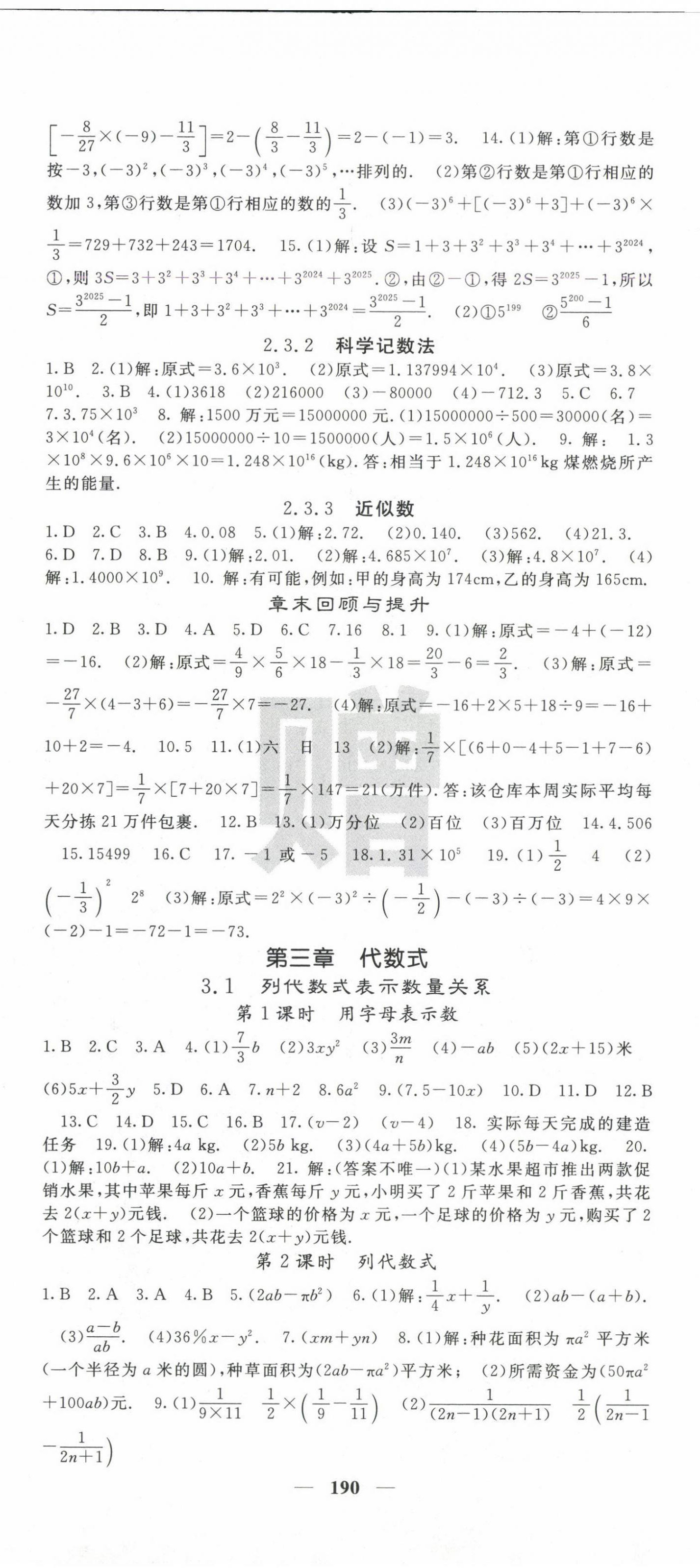 2024年課堂點(diǎn)睛七年級數(shù)學(xué)上冊人教版寧夏專版 第8頁