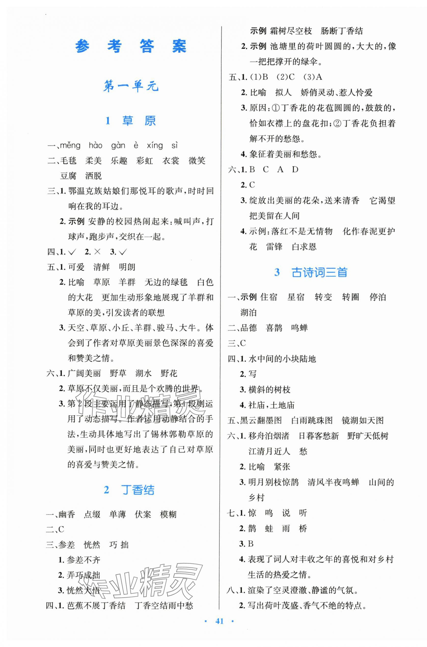 2025年同步测控优化设计六年级语文上册人教版精编版 第1页