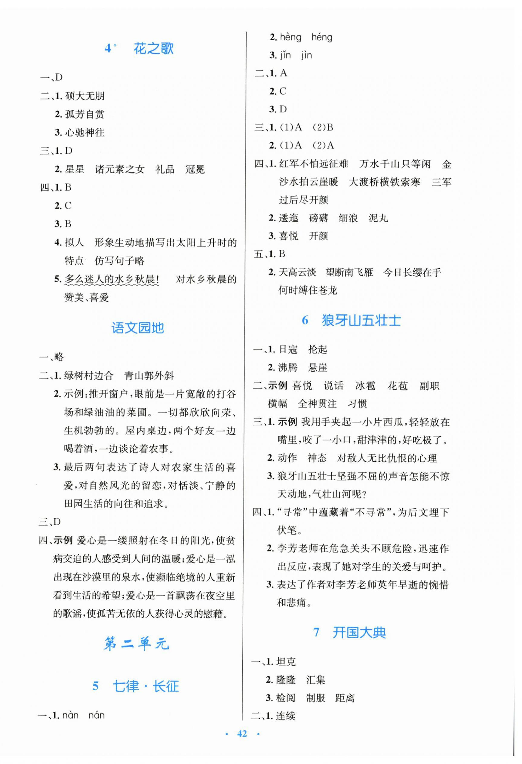 2025年同步测控优化设计六年级语文上册人教版精编版 第2页