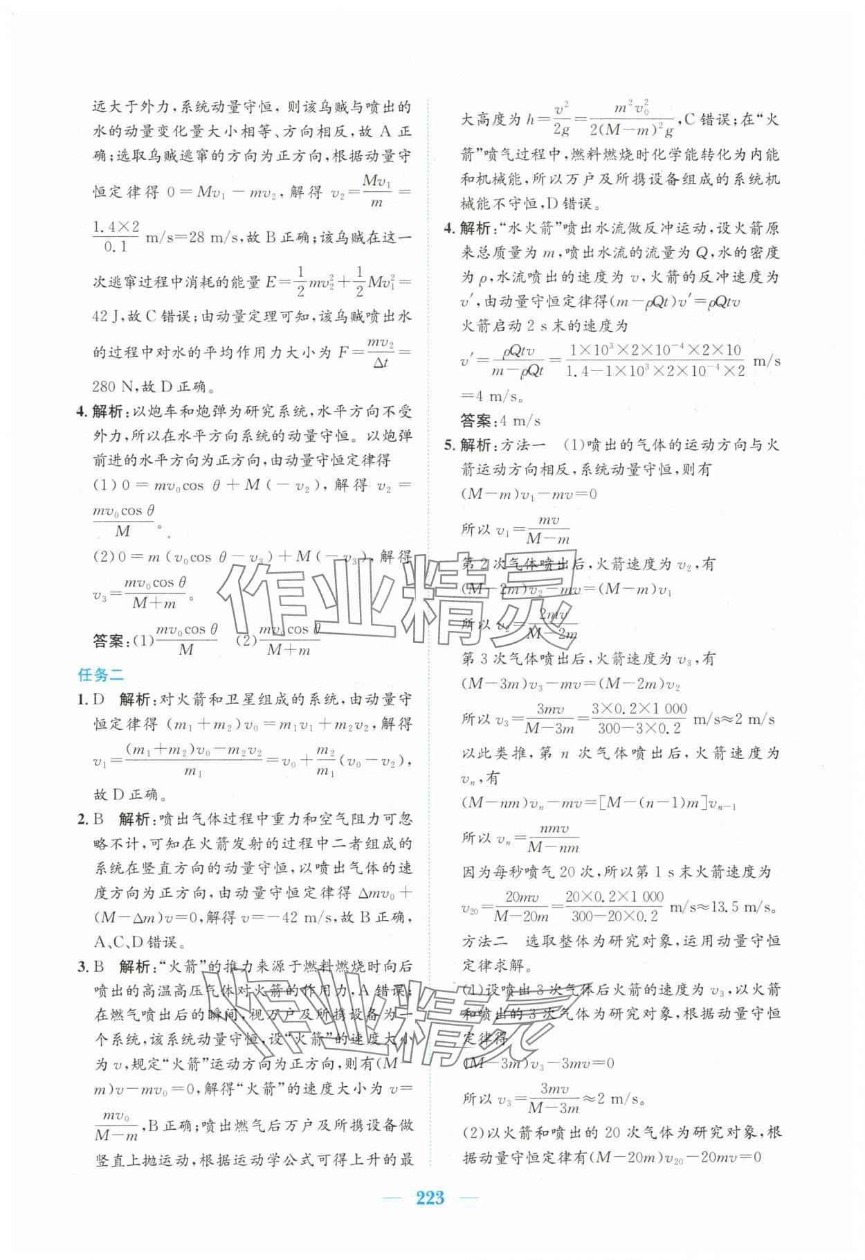 2024年新編高中同步作業(yè)高中物理選擇性必修第一冊(cè)人教版 參考答案第9頁(yè)