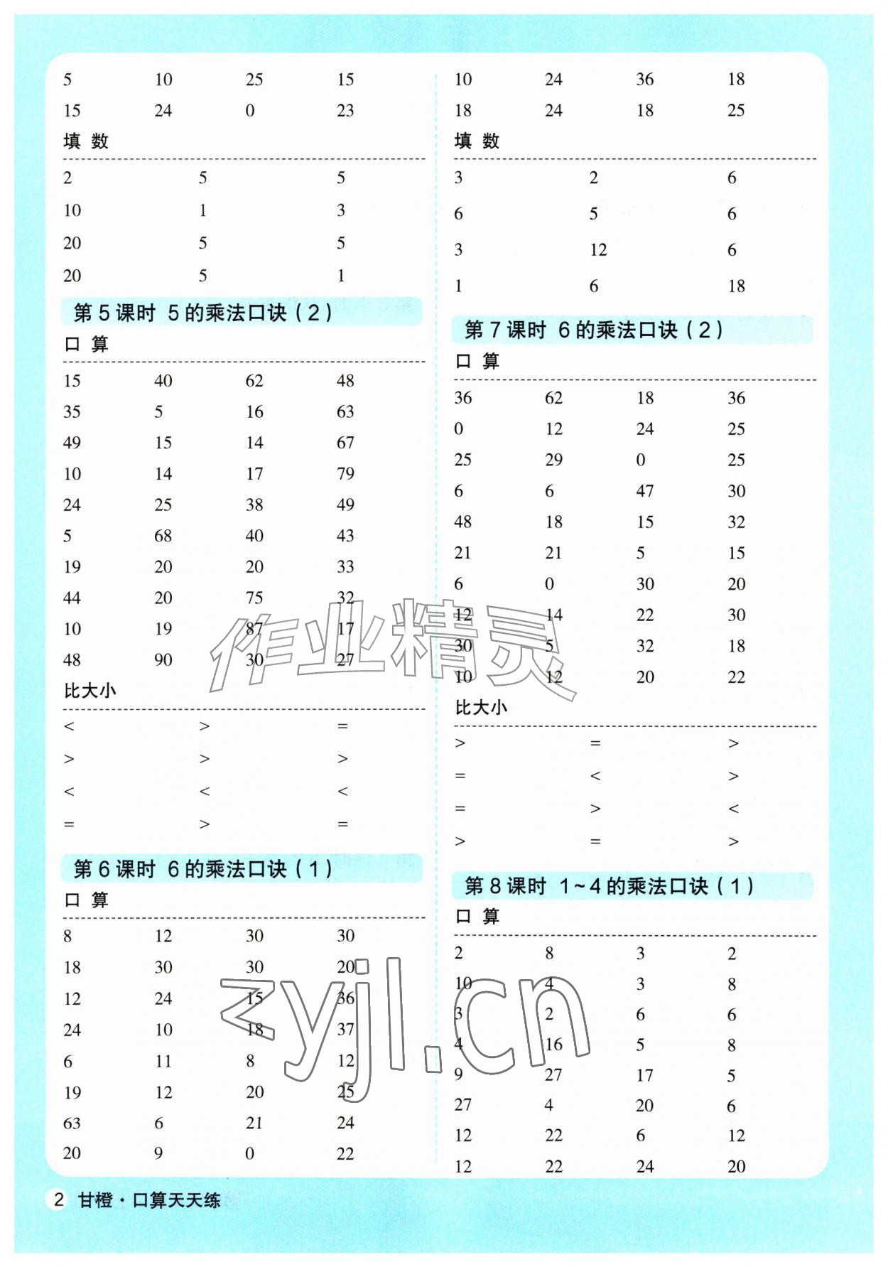 2026年优翼口算天天练二年级数学上册苏教版&nbsp;第2页