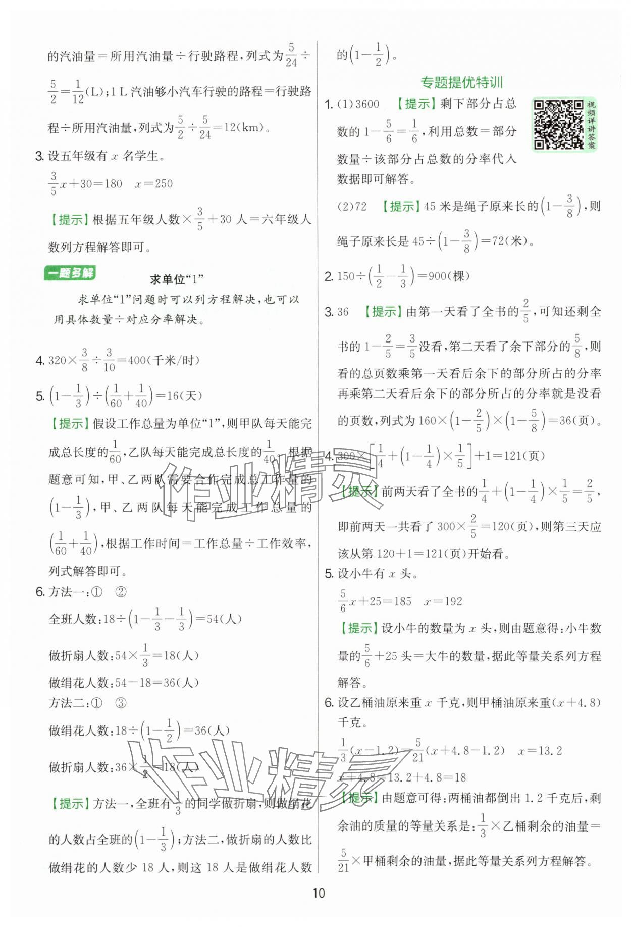 2025年實(shí)驗(yàn)班提優(yōu)訓(xùn)練六年級(jí)數(shù)學(xué)上冊(cè)北師大版 參考答案第10頁(yè)