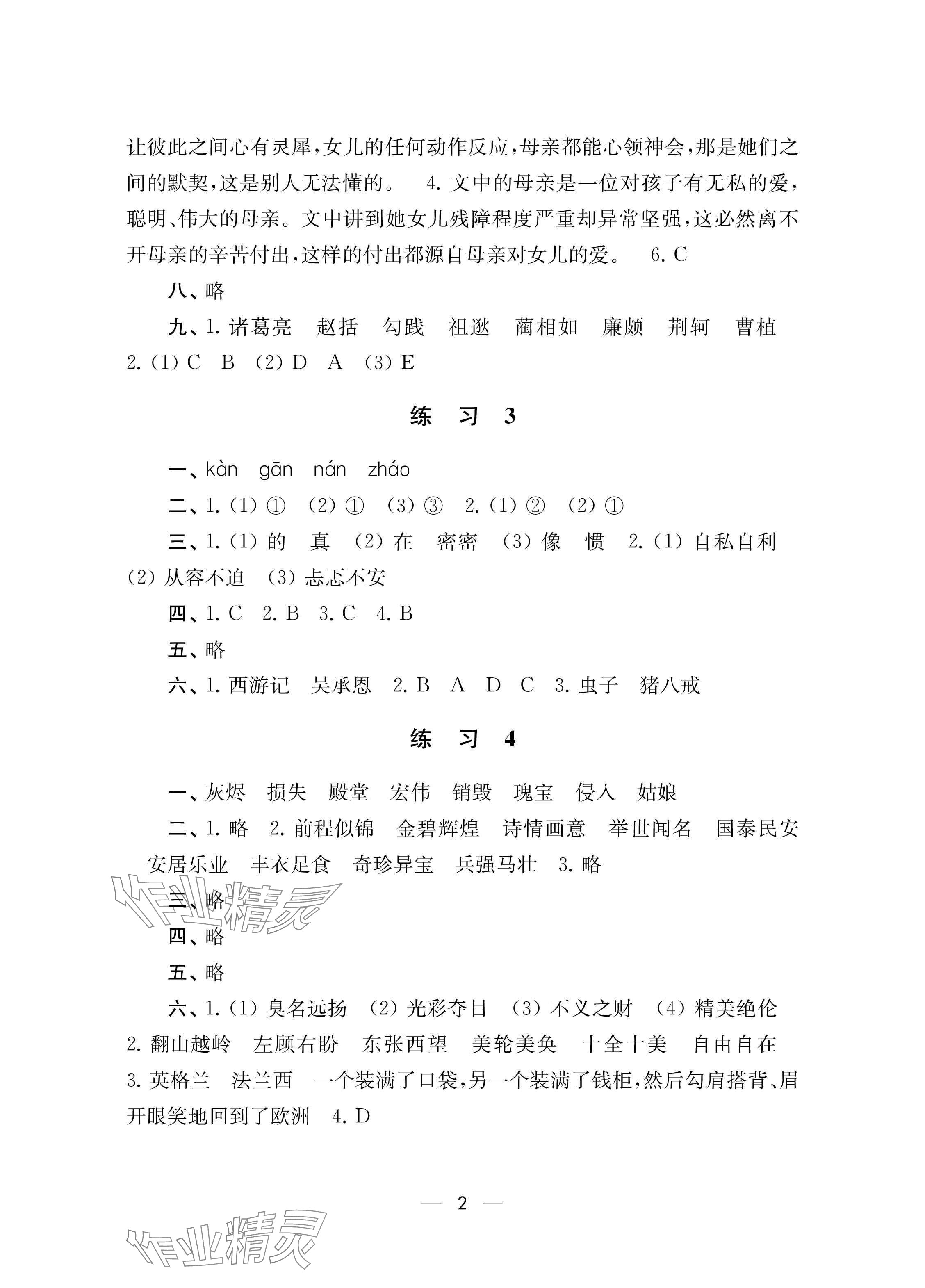 2025年寒假乐园南京大学出版社五年级合订本 参考答案第2页