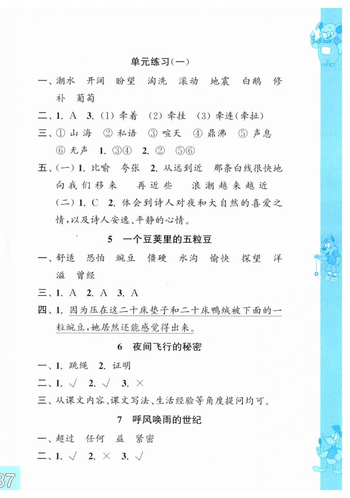 2025年练习与测试四年级语文上册人教版彩色版 第2页
