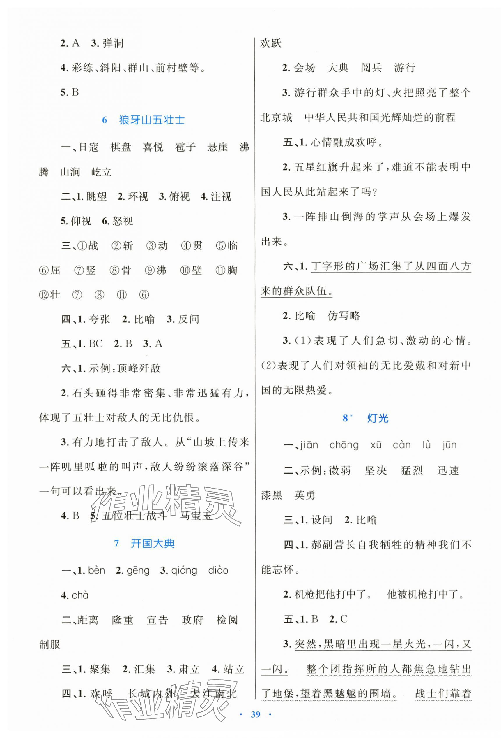 2024年同步學(xué)習(xí)目標(biāo)與檢測(cè)六年級(jí)語(yǔ)文上冊(cè)人教版 第3頁(yè)