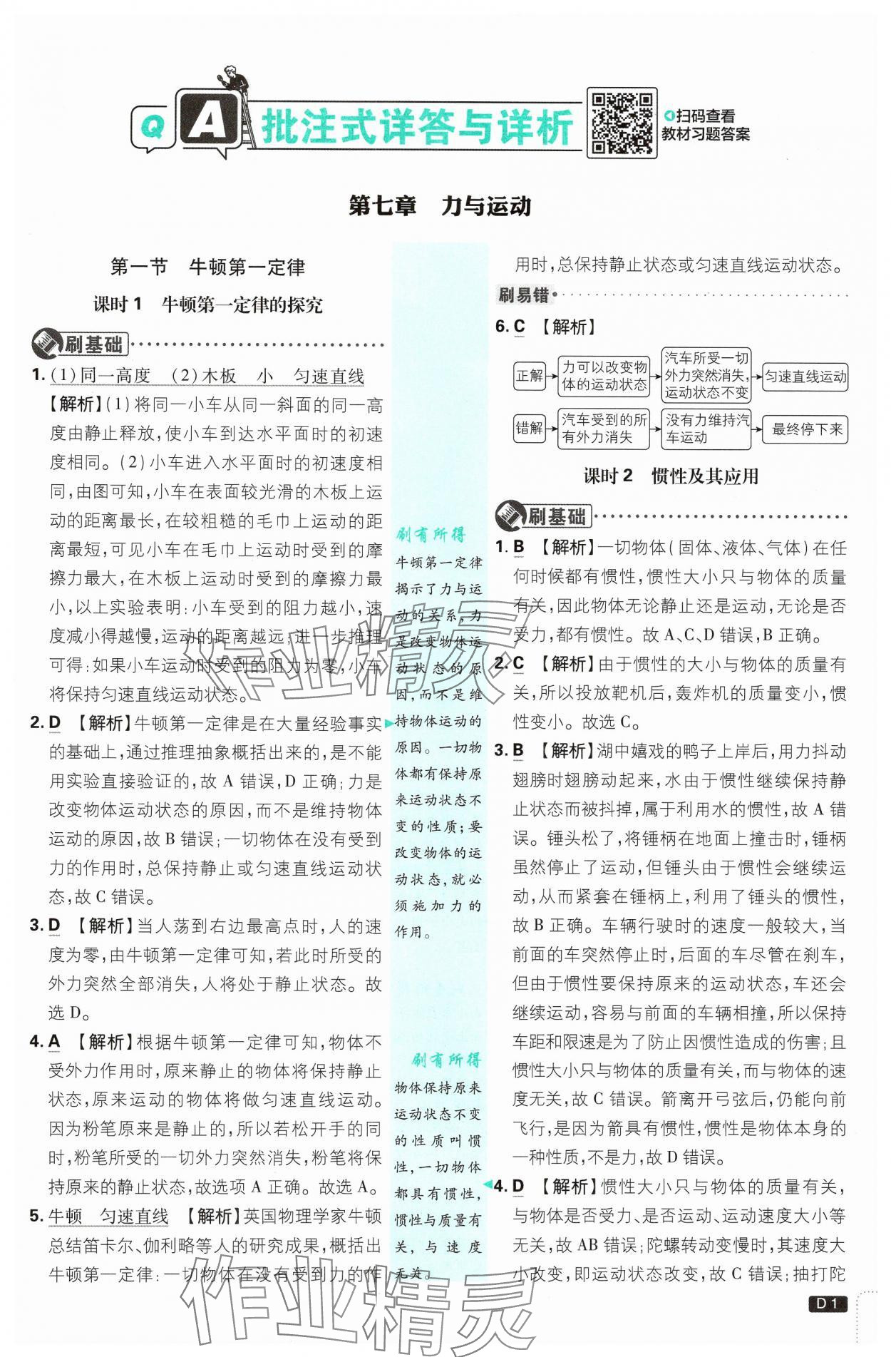 2025年初中必刷題八年級物理下冊滬科版 第1頁