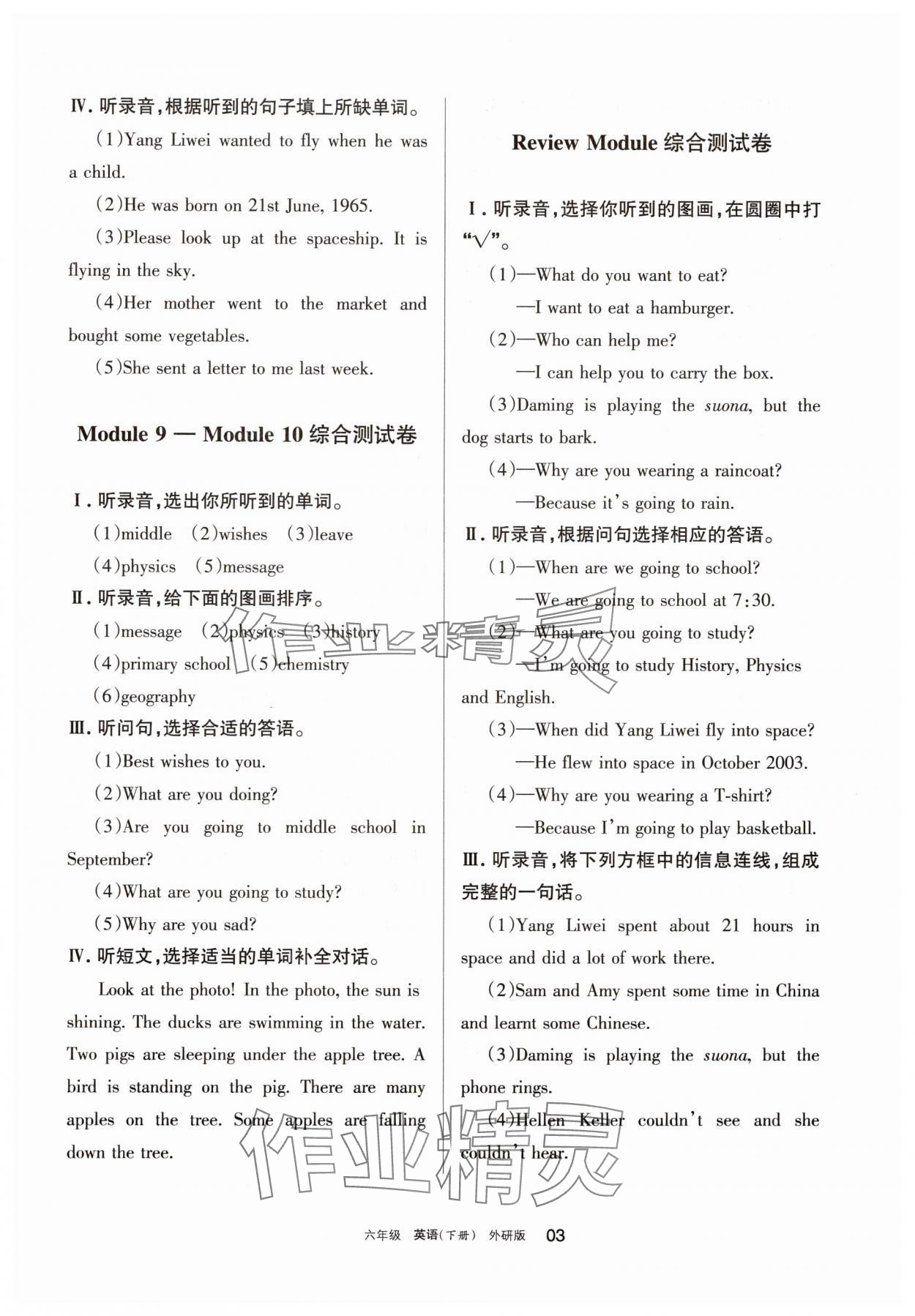 2025年學習之友六年級英語下冊外研版 參考答案第3頁