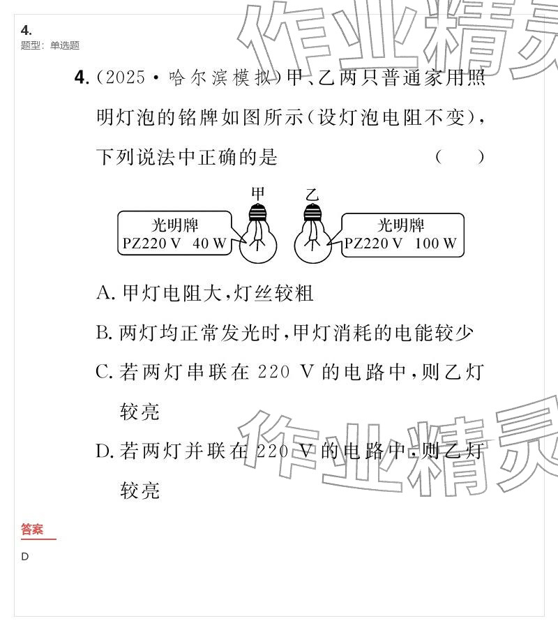 2026年优质课堂导学案九年级物理下册人教版&nbsp;参考答案第111页
