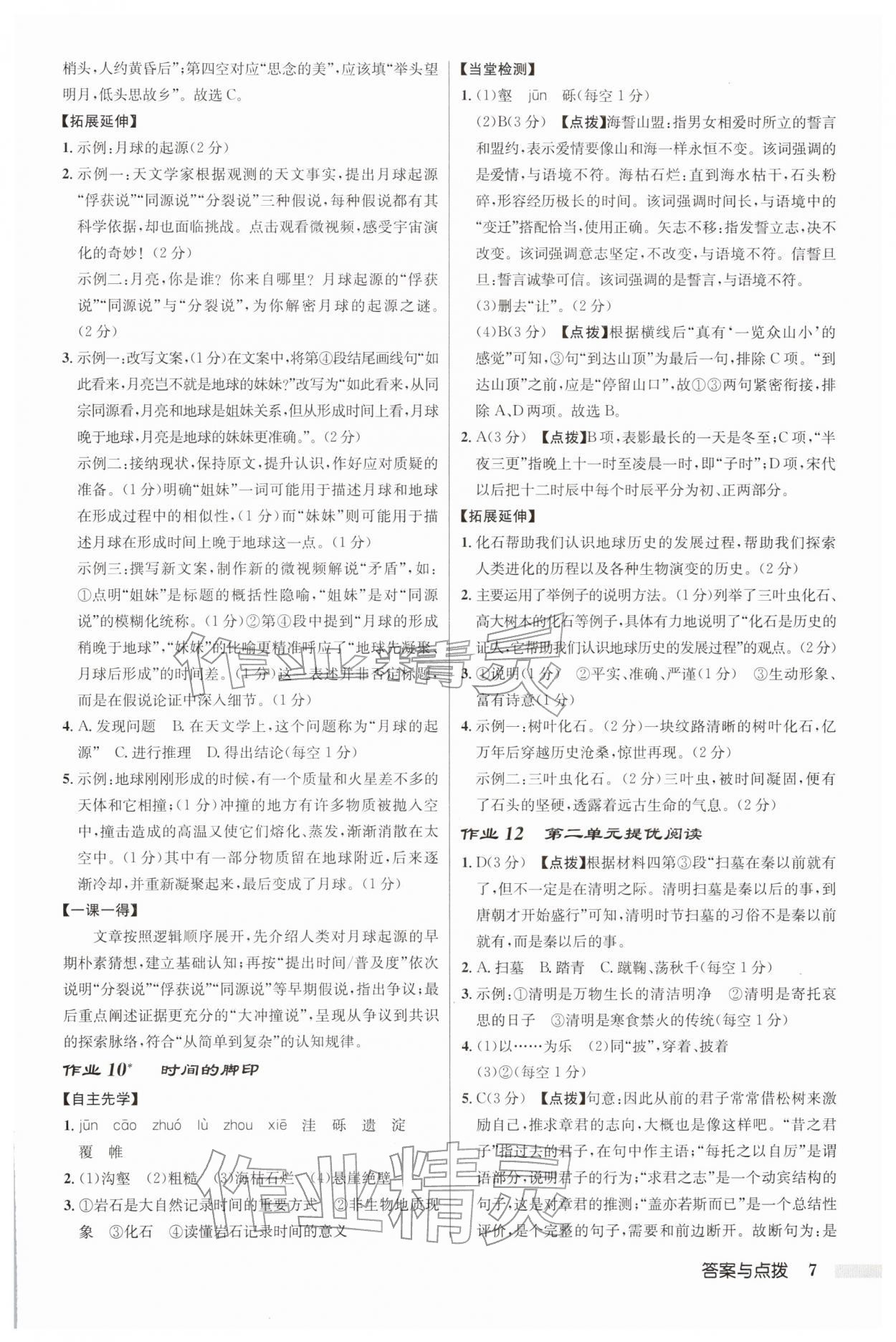 2026年启东中学作业本八年级语文下册人教版盐城专版&nbsp;第7页