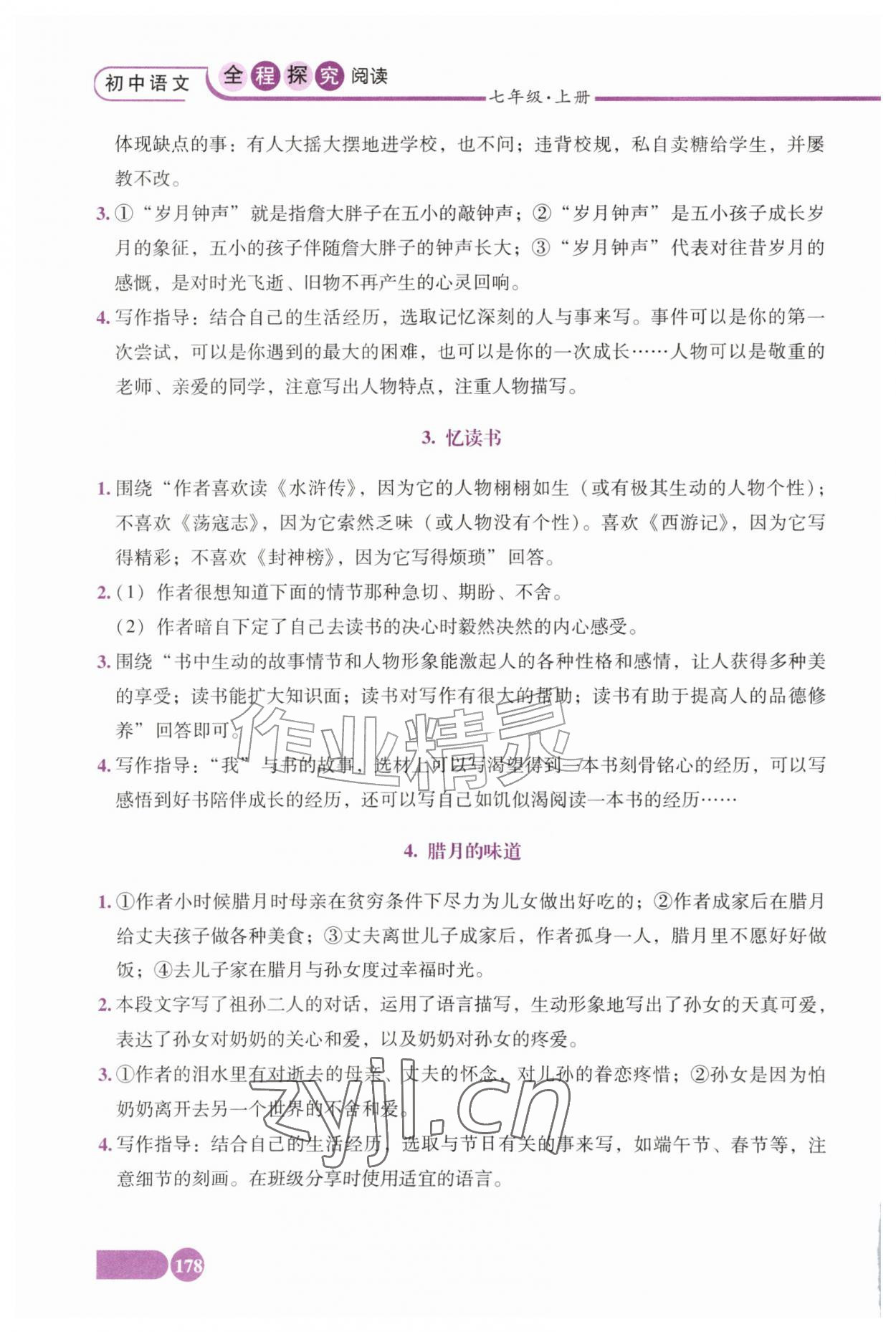 2026年全程探究阅读七年级语文上册人教版&nbsp;第2页