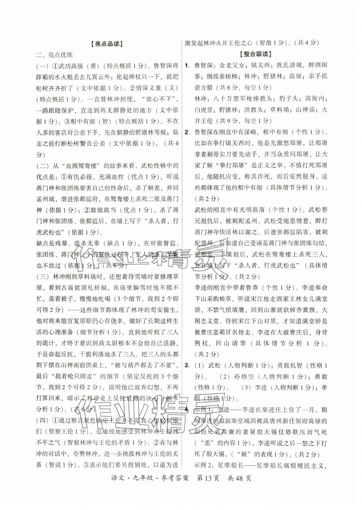 2024年單元優(yōu)練九年級語文全一冊人教版&nbsp;第13頁