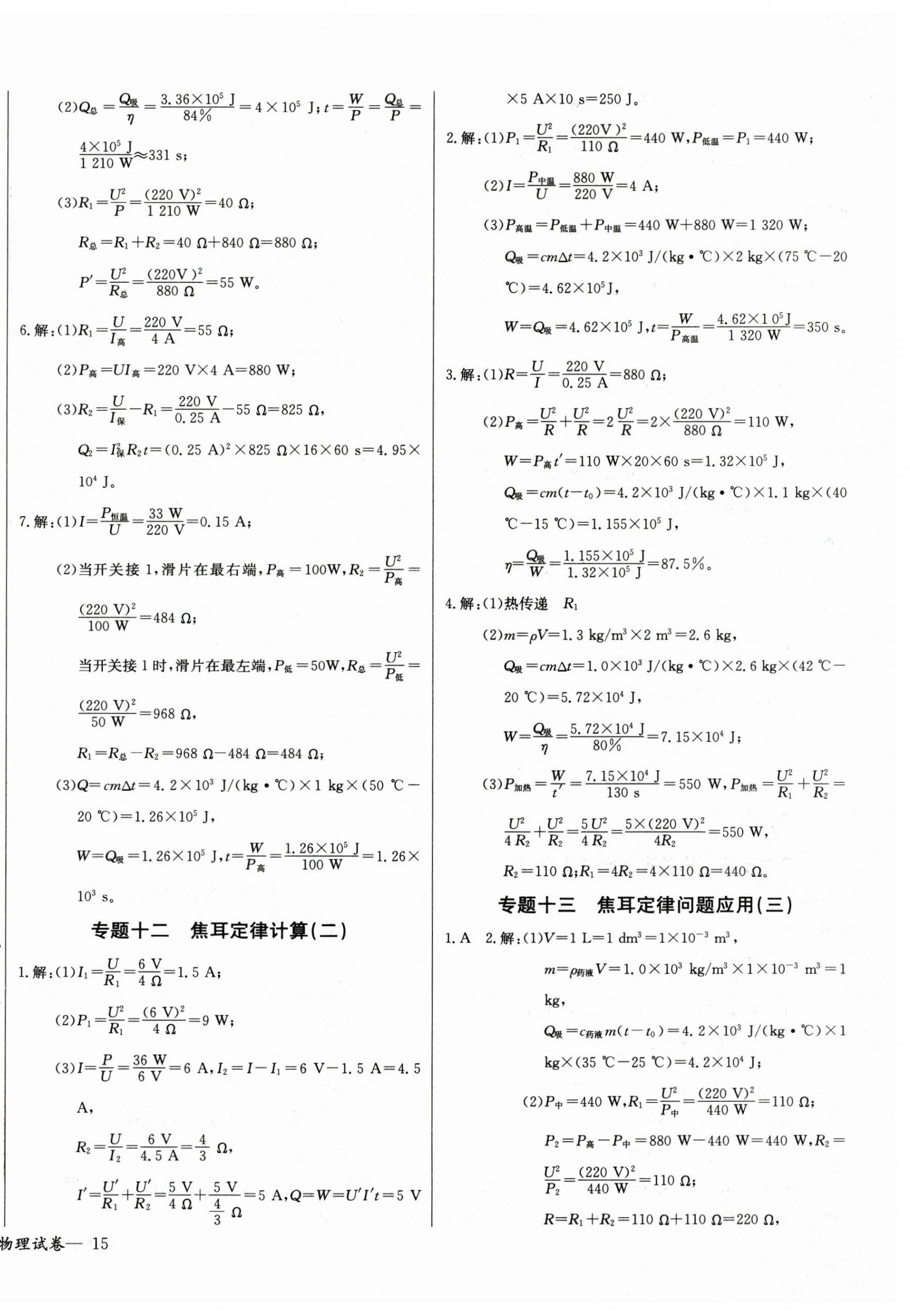 2025年思維新觀察九年級物理下冊人教版 第4頁