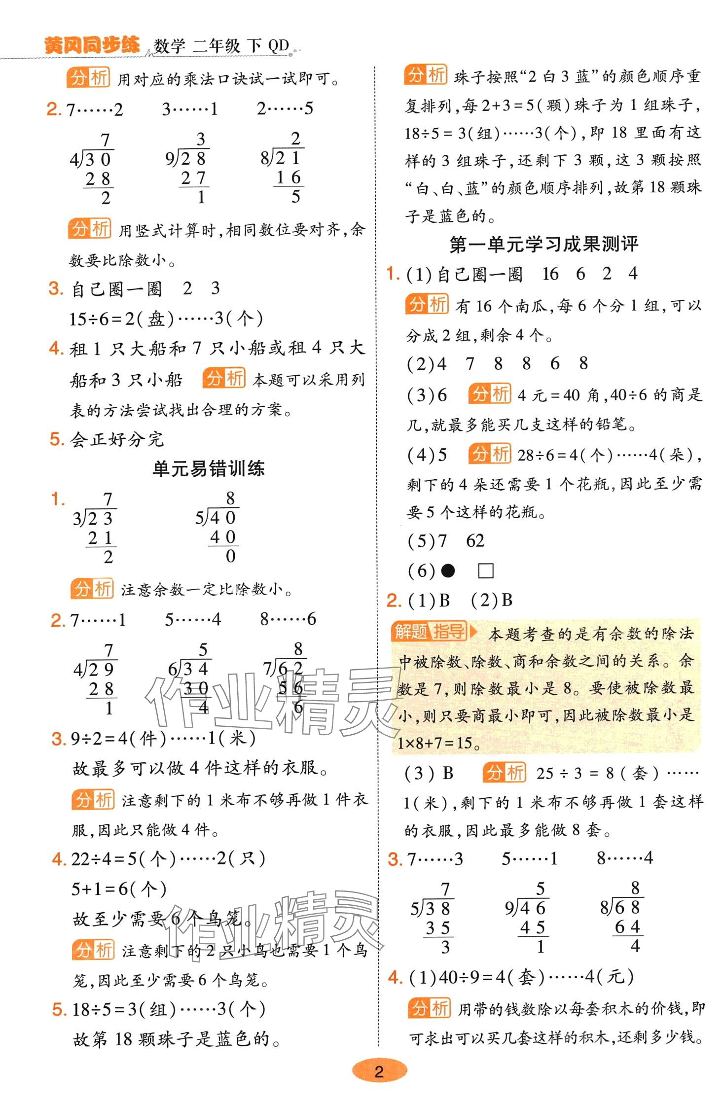 2024年黃岡同步練一日一練二年級數學下冊青島版 參考答案第2頁