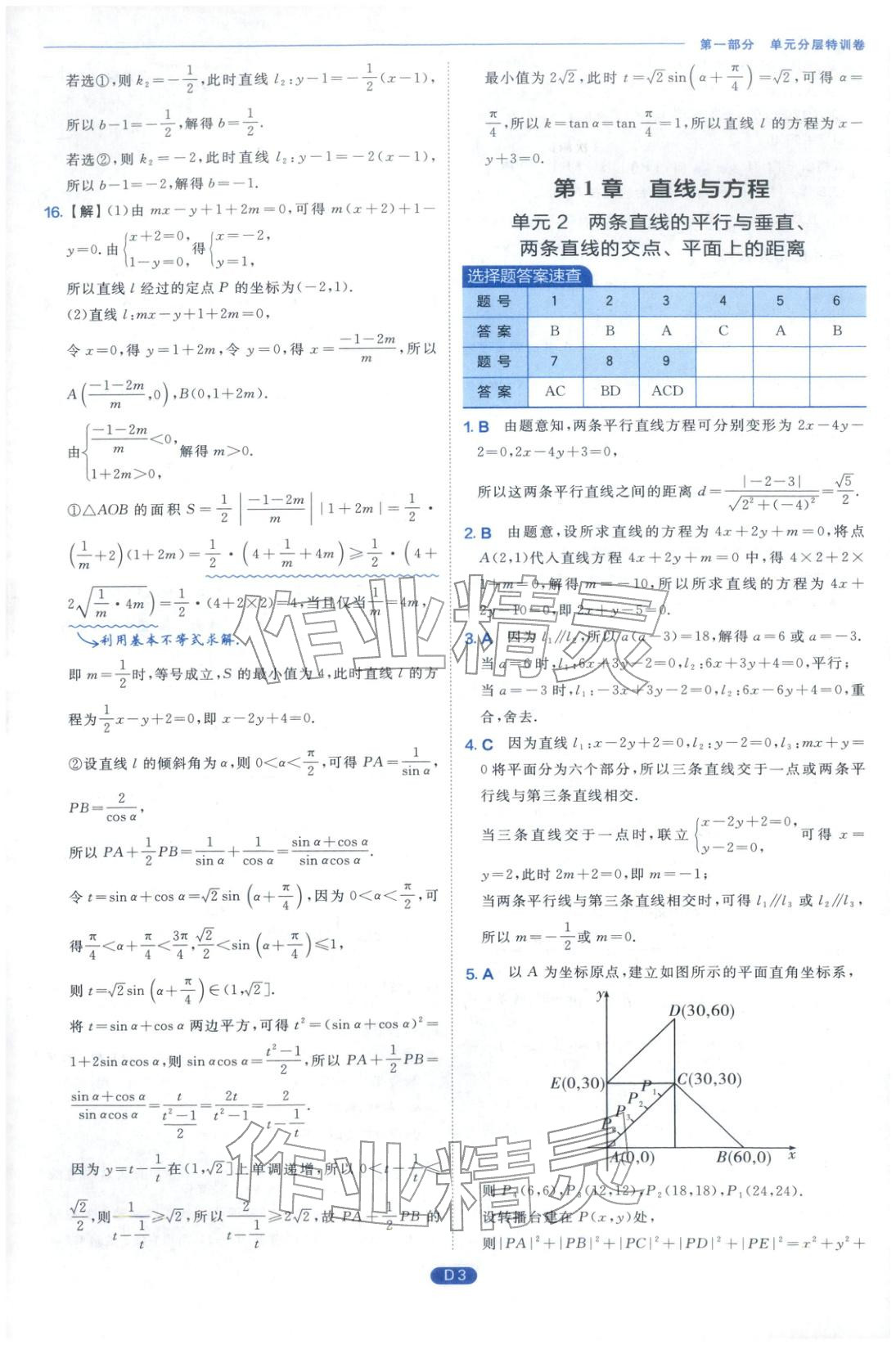 2026年實(shí)驗(yàn)班全優(yōu)檢測(cè)卷高中數(shù)學(xué)選擇性必修第一冊(cè)蘇教版&nbsp;第3頁