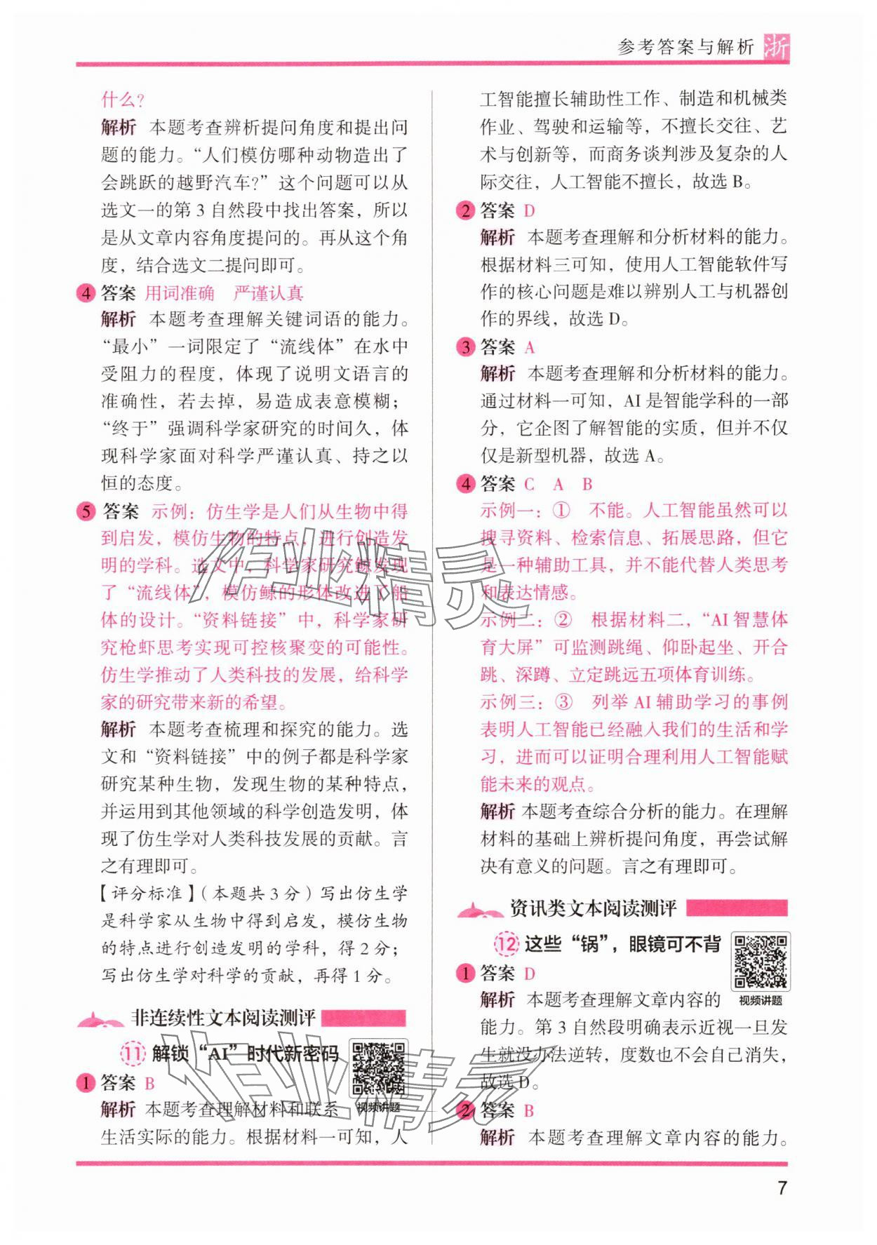 2025年木頭馬閱讀力測評四年級語文A版浙江專版 第7頁