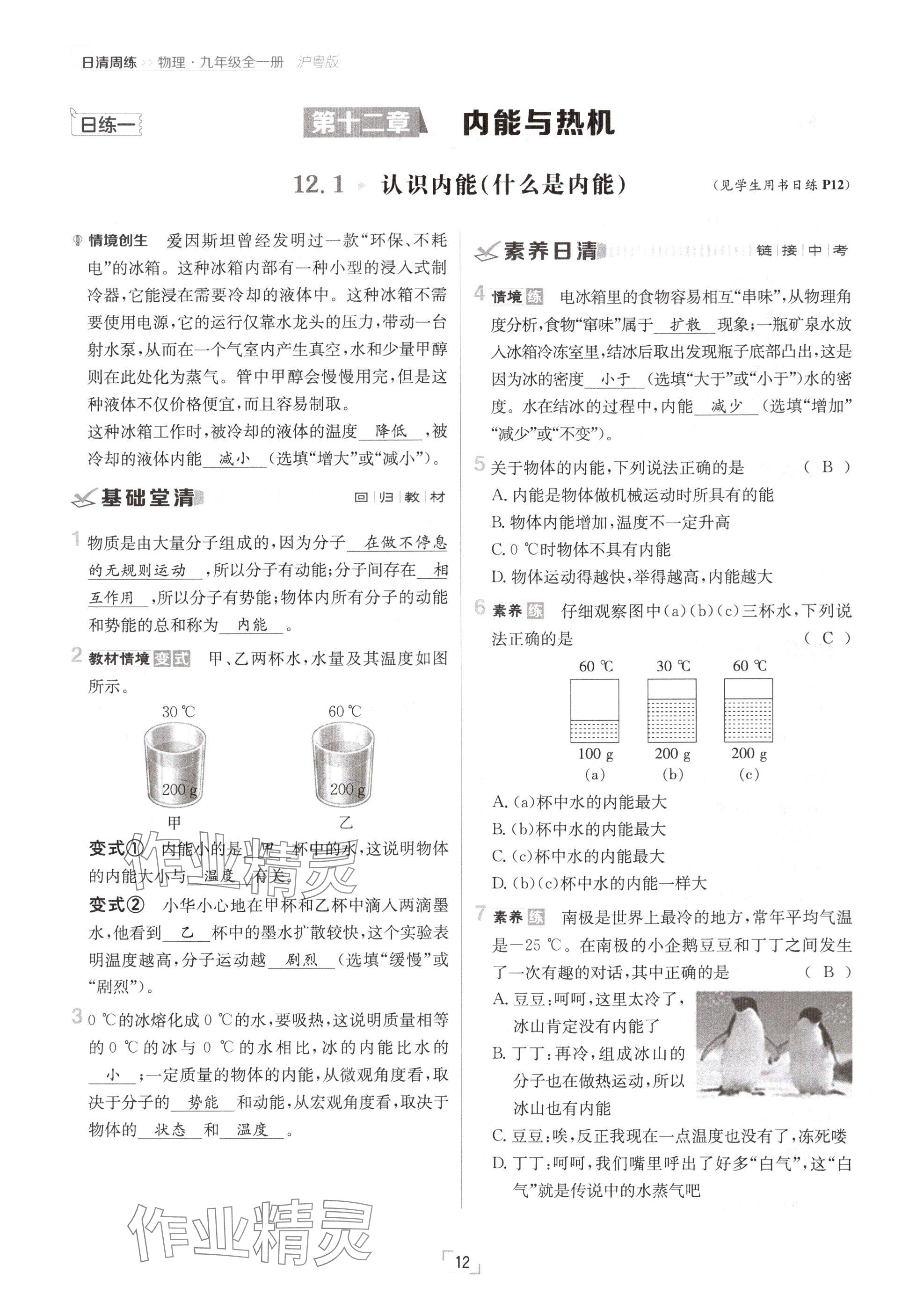 2024年日清周練九年級物理全一冊滬粵版 參考答案第12頁