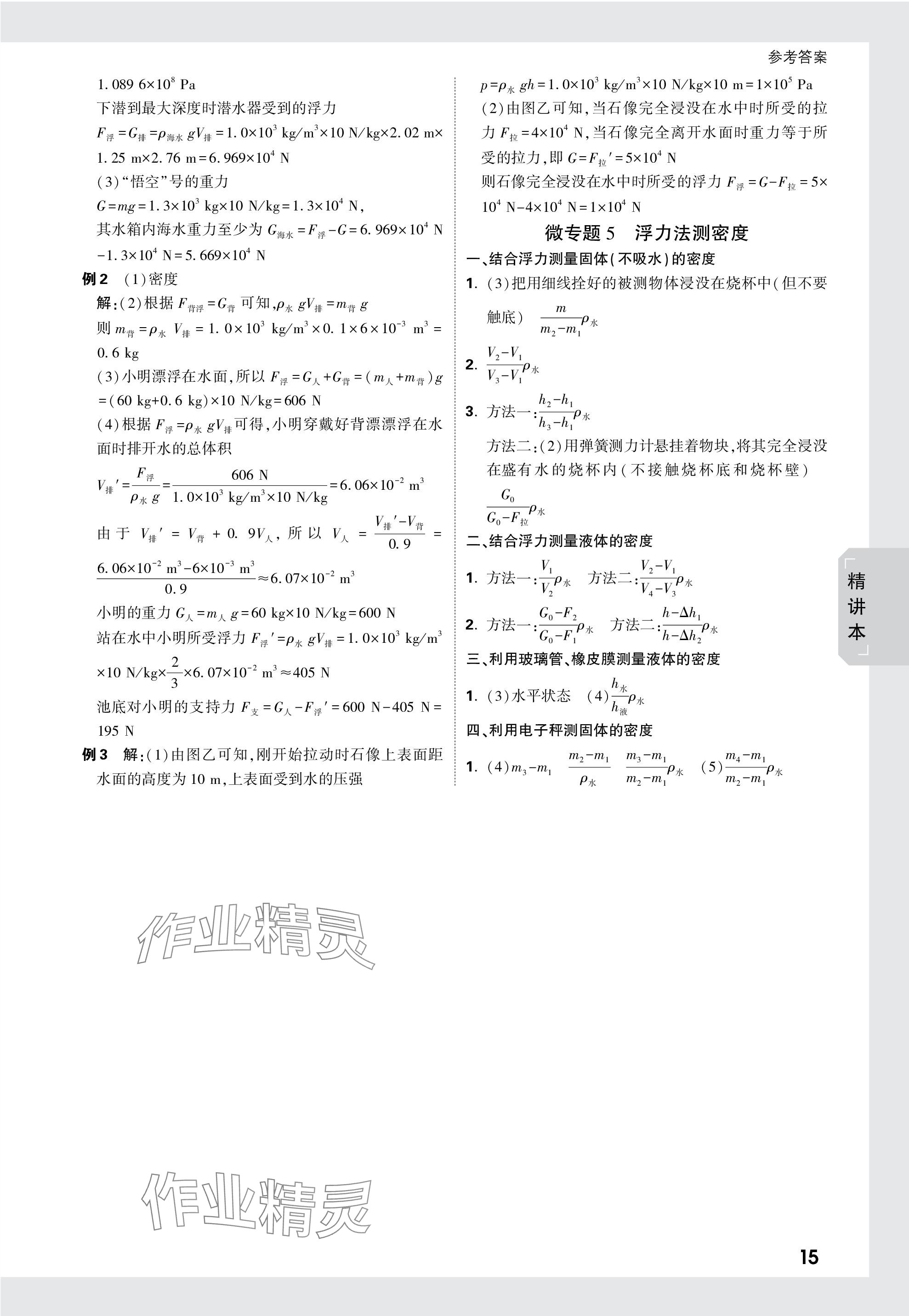 2024年萬唯中考試題研究九年級物理陜西專版 第15頁