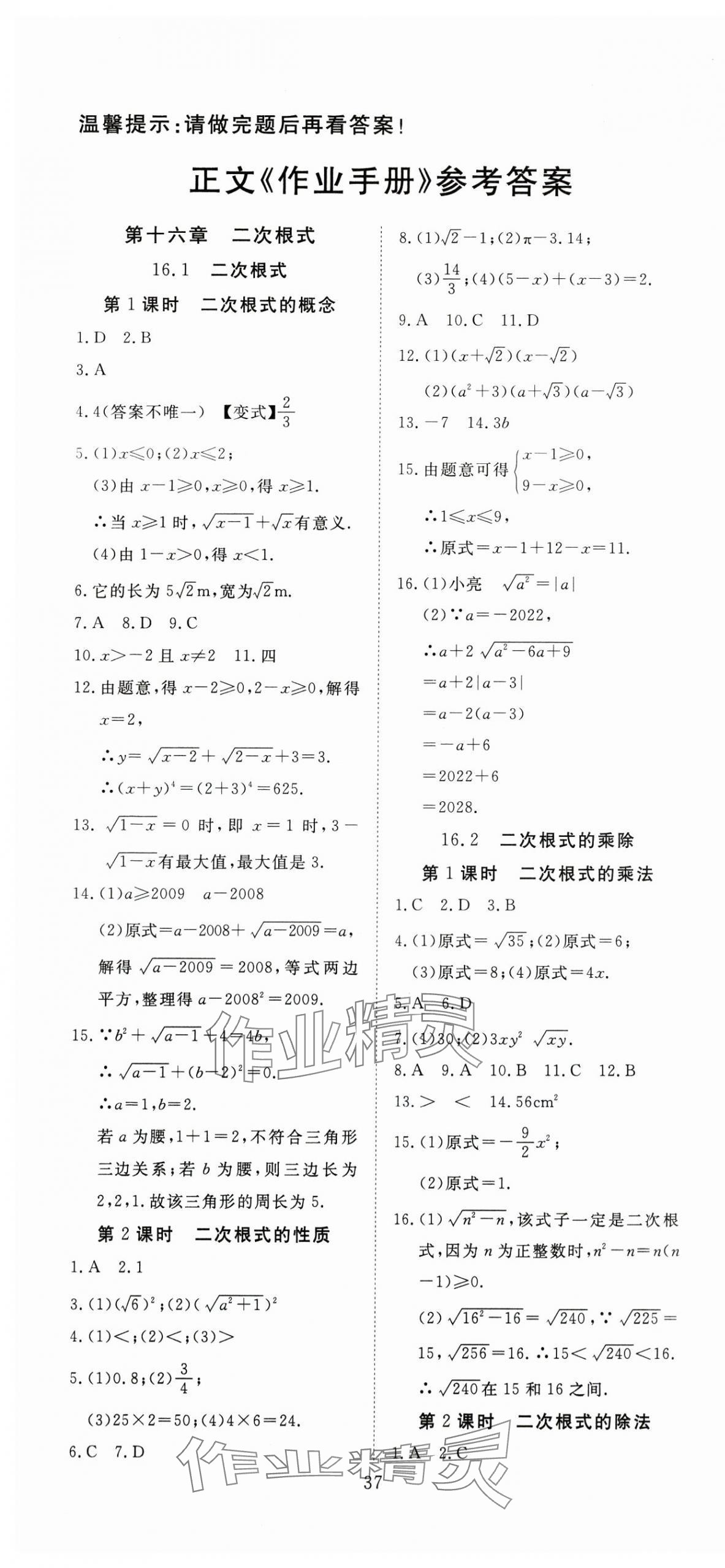 2025年351高效课堂导学案八年级数学下册人教版湖北专版 第1页